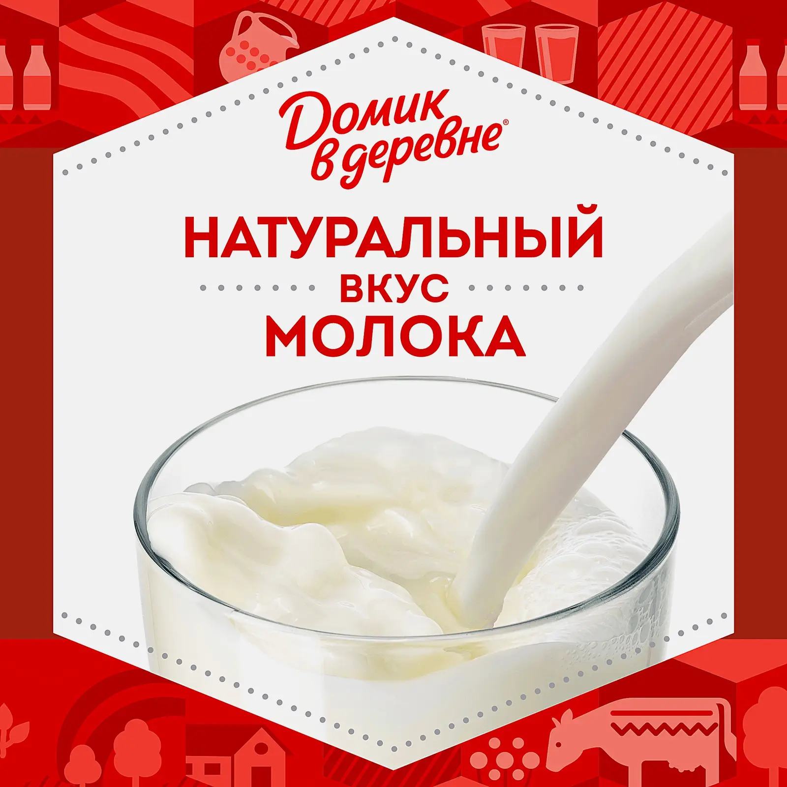 Молоко стерилизованное Домик в деревне 3.2% 950г