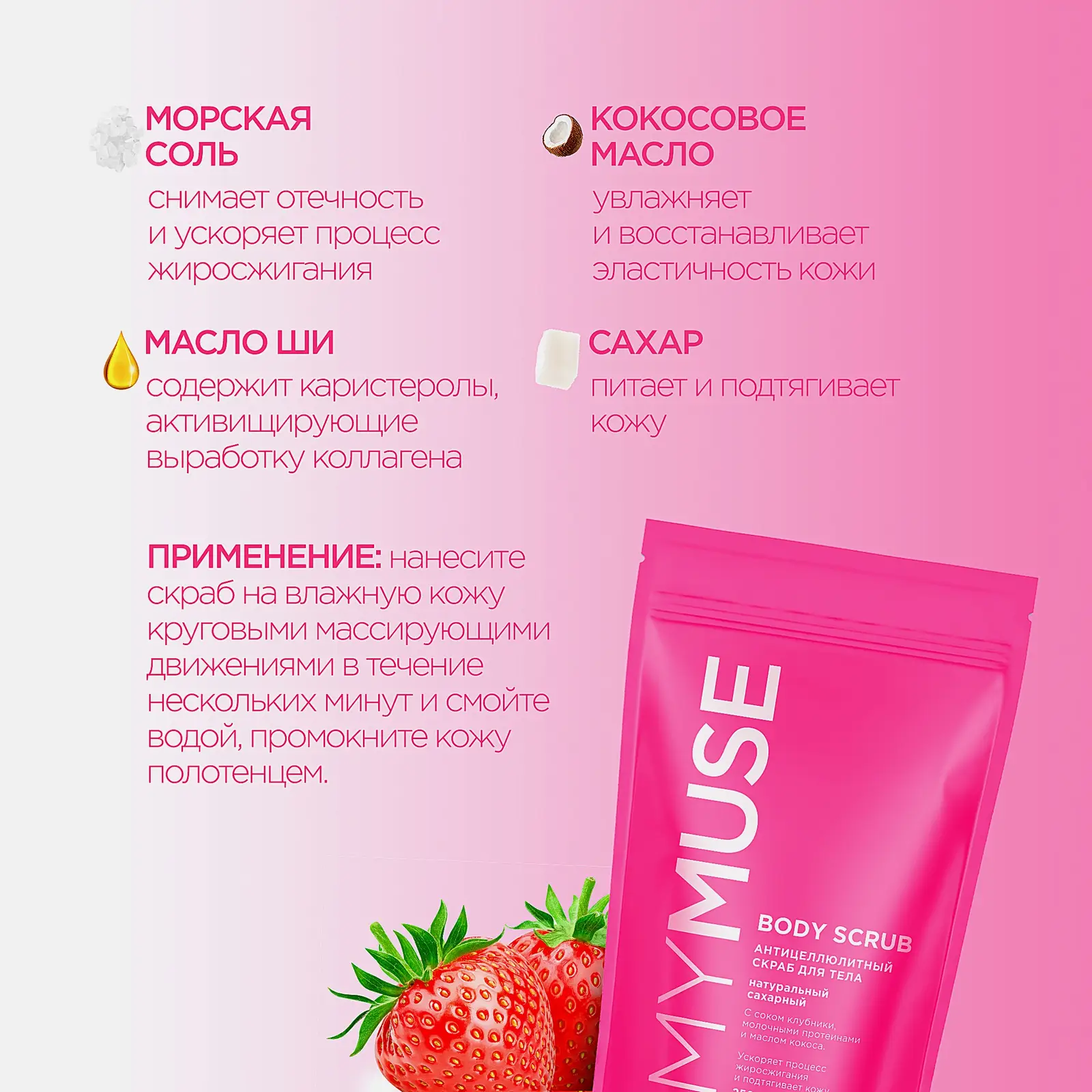 Скраб для тела Mymuse антицеллюлитный сахарный 250г - фото 4
