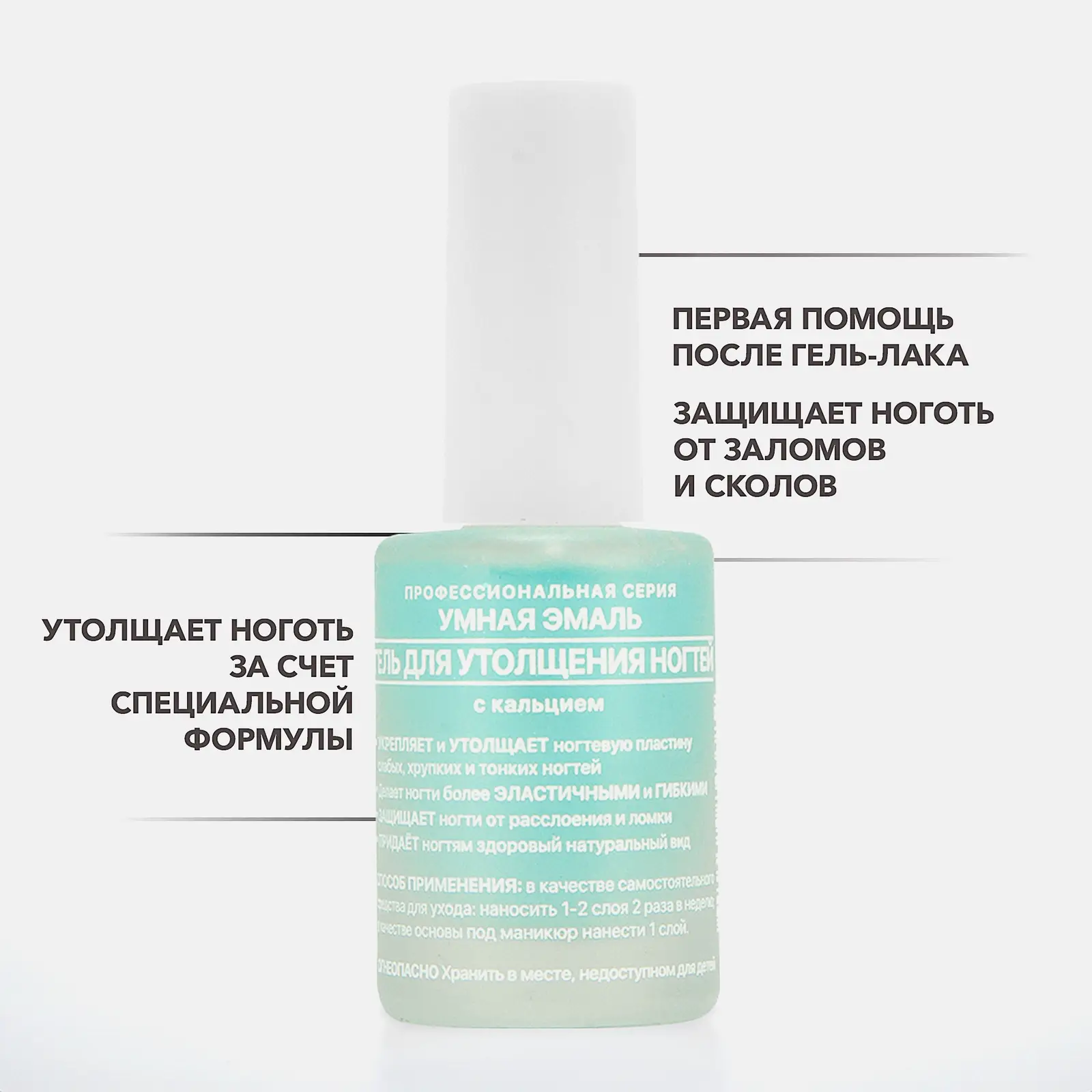 Гель для утолщения ногтей Frenchi Умная эмаль