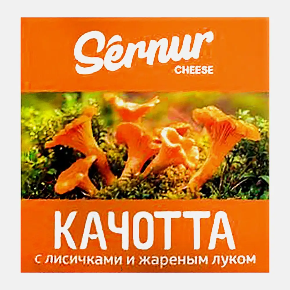 Сыр Сернурский сырный завод Качотта с лисичками и жареным луком 50% весовой