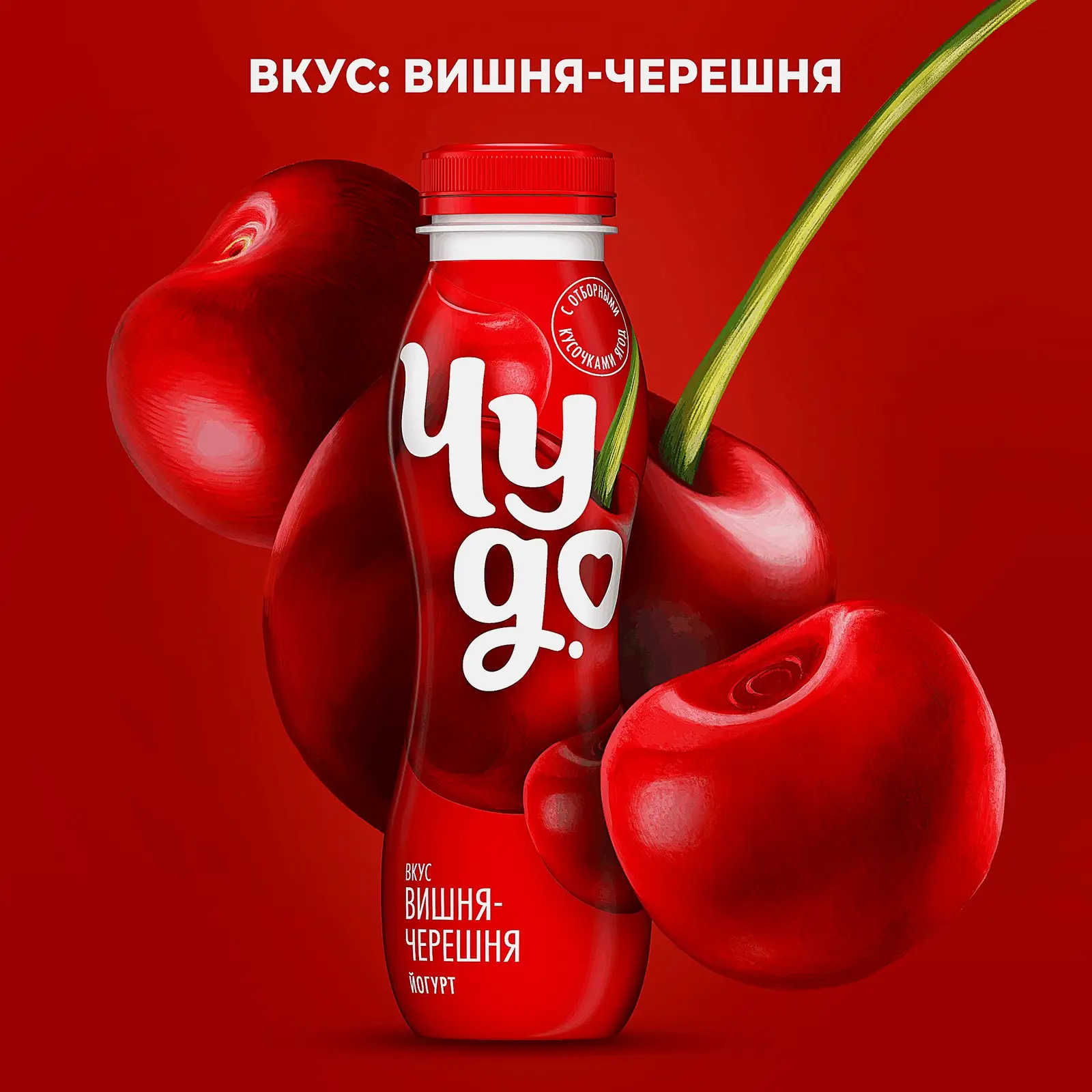 Питьевой йогурт со вкусом вишня и черешня Чудо 2.4% 270г