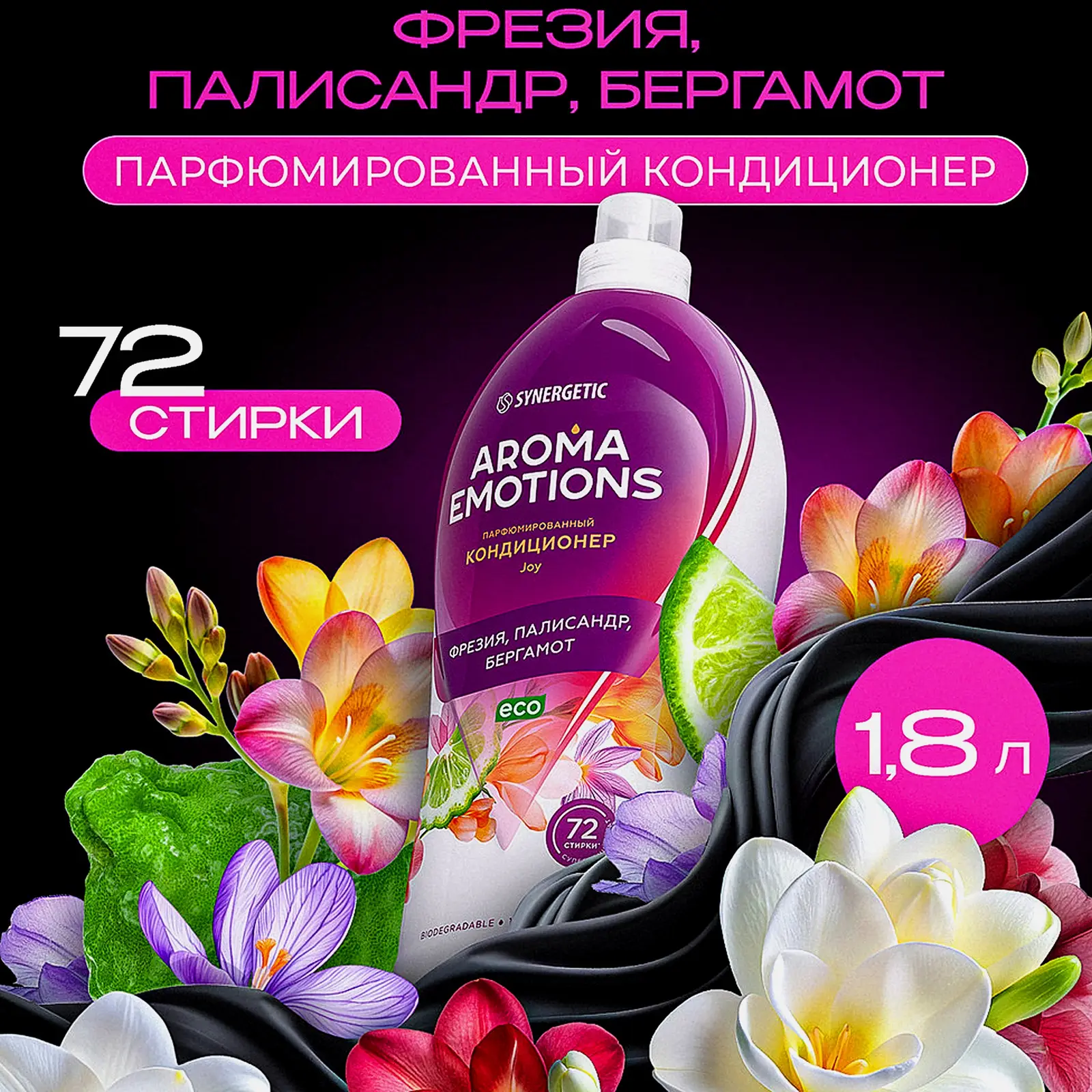 Кондиционер для белья фрезия палисандр бергамот Synergetic Emotions 1.8л - фото 2