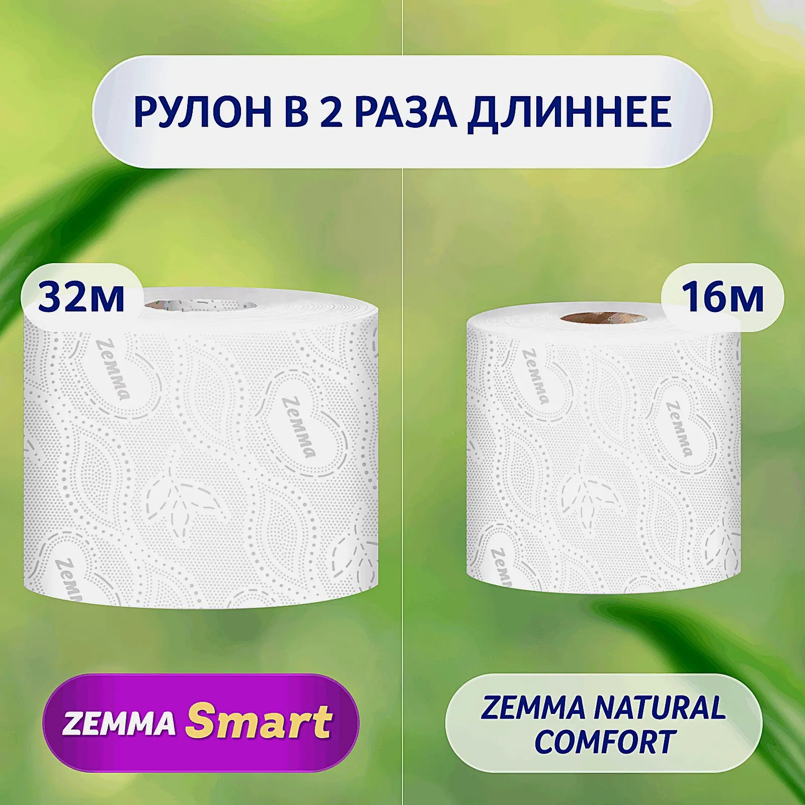 Туалетная бумага Смарт Natural Comfort Zemma 6 рулонов 3 слоя - фото 3 Туалетная бумага Смарт Natural Comfort Zemma 6 рулонов 3 слоя - фото 3