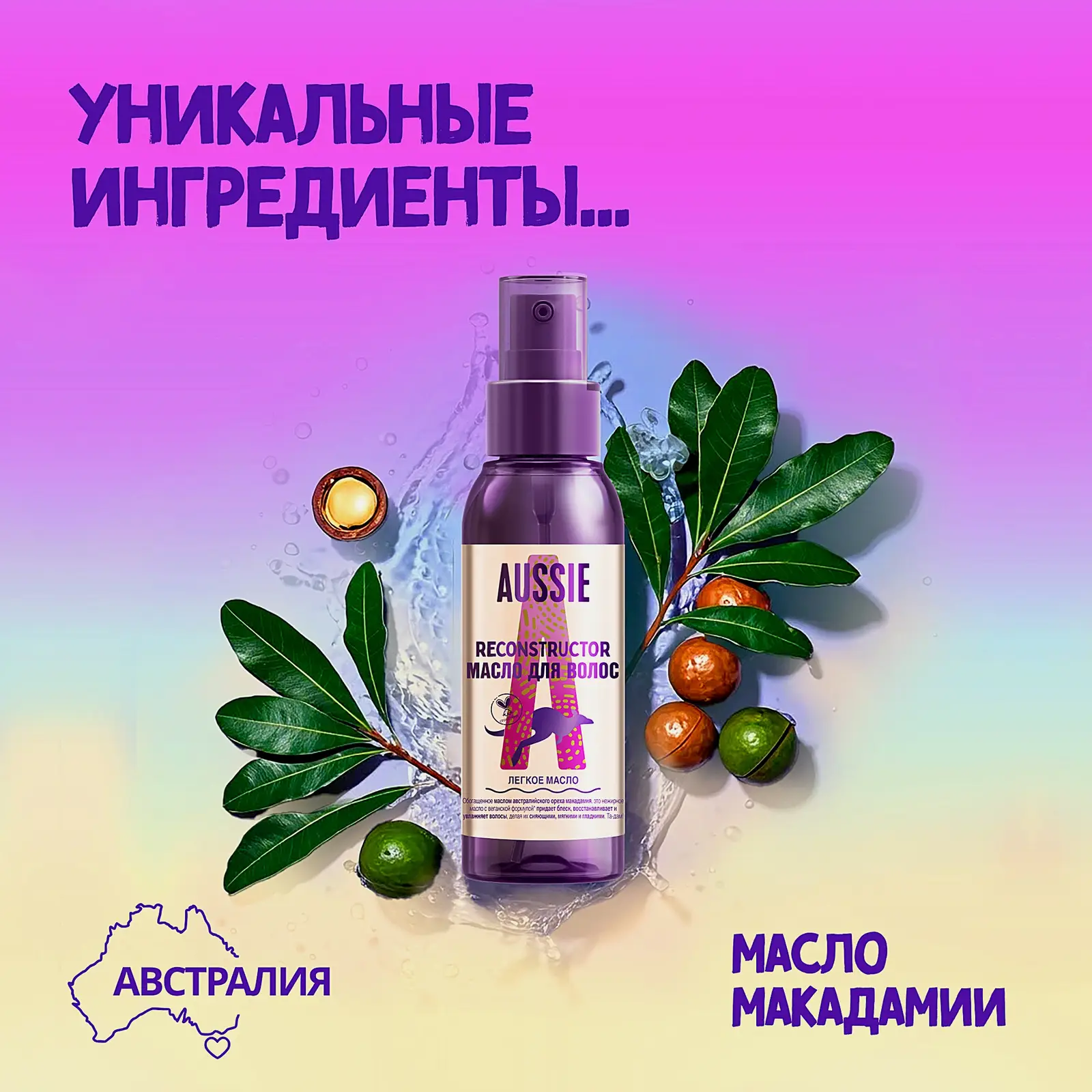Масло для волос Aussie 3 Miracle Oil Reconstructor 100мл - фото 4 Масло для волос Aussie 3 Miracle Oil Reconstructor 100мл - фото 4