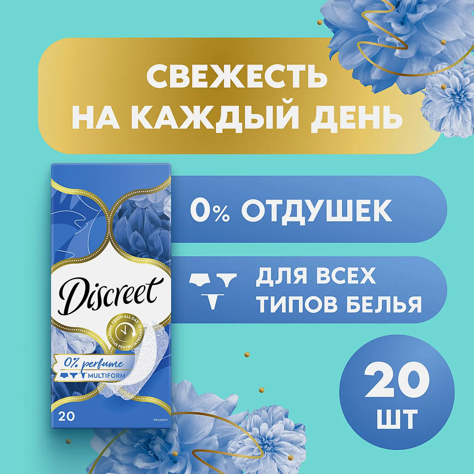 Прокладки ежедневные Discreet Air 20шт