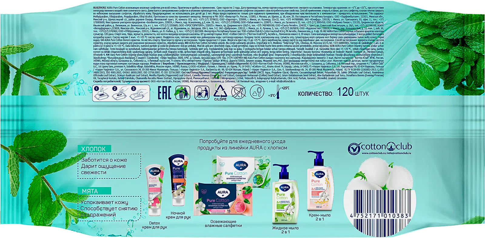 Салфетки влажные Aura Family Big-Pack освежающие с крышкой 120шт - фото 2 Салфетки влажные Aura Family Big-Pack освежающие с крышкой 120шт - фото 2