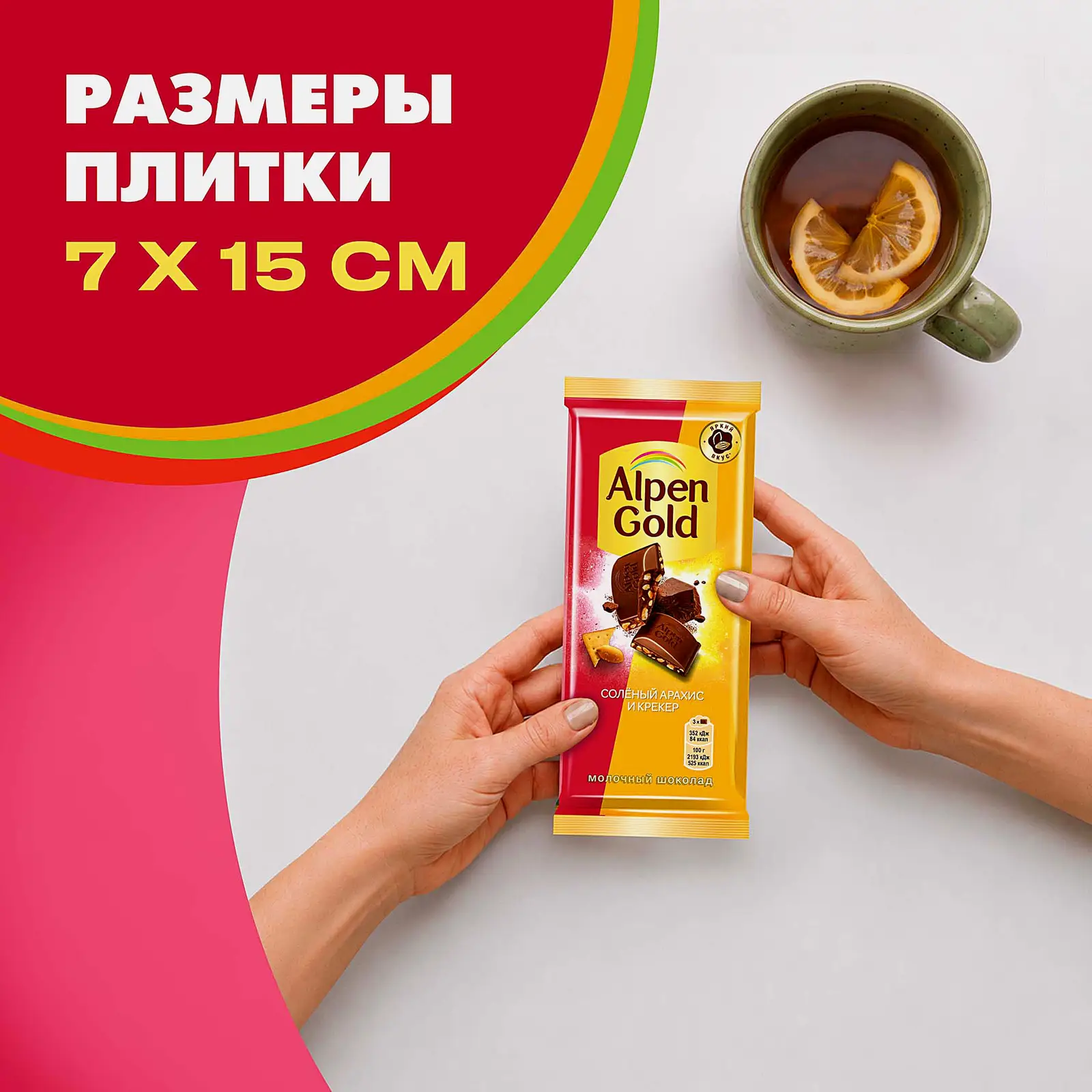 Шоколад Alpen Gold молочный Соленый арахис и крекер 80г - фото 7 Шоколад Alpen Gold молочный Соленый арахис и крекер 80г - фото 7