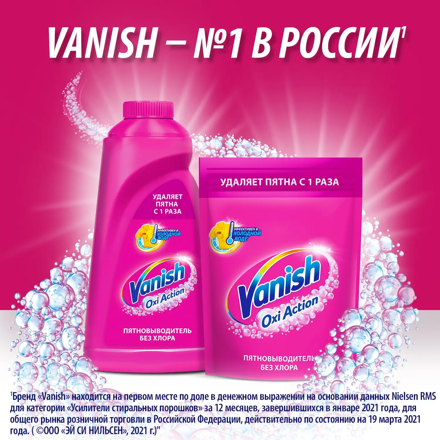Пятновыводитель Vanish Oxi Action для цветного белья 2л