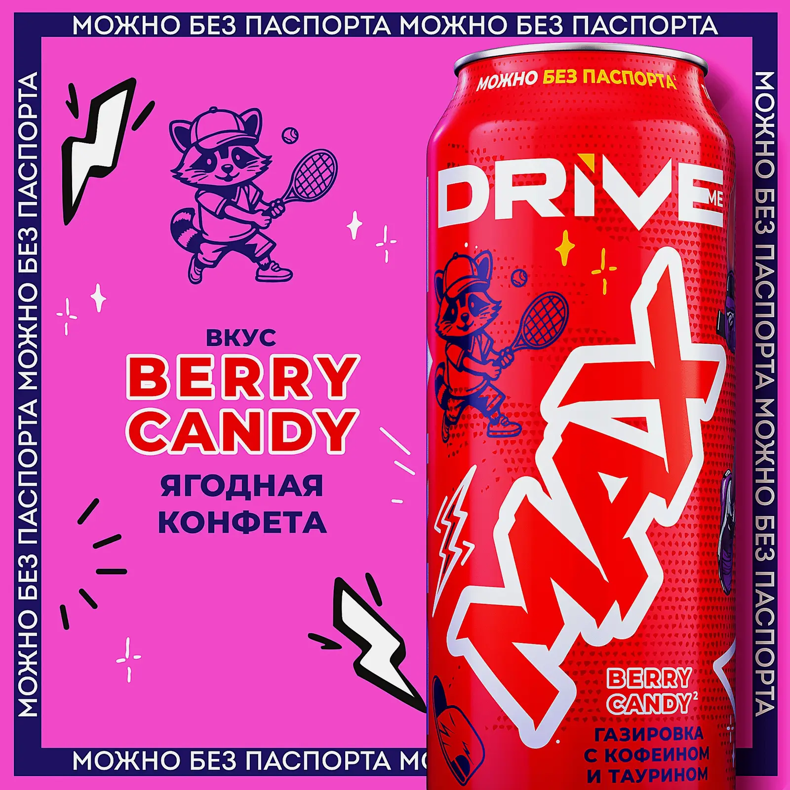 Напиток Max Berry Candy Drive Me 449мл