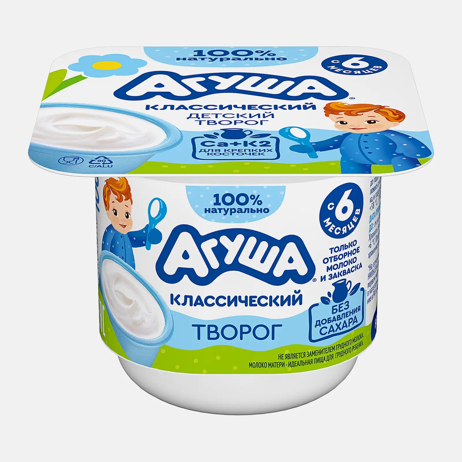 Изображение товара Творог детский Агуша Классический 4.5% 100г