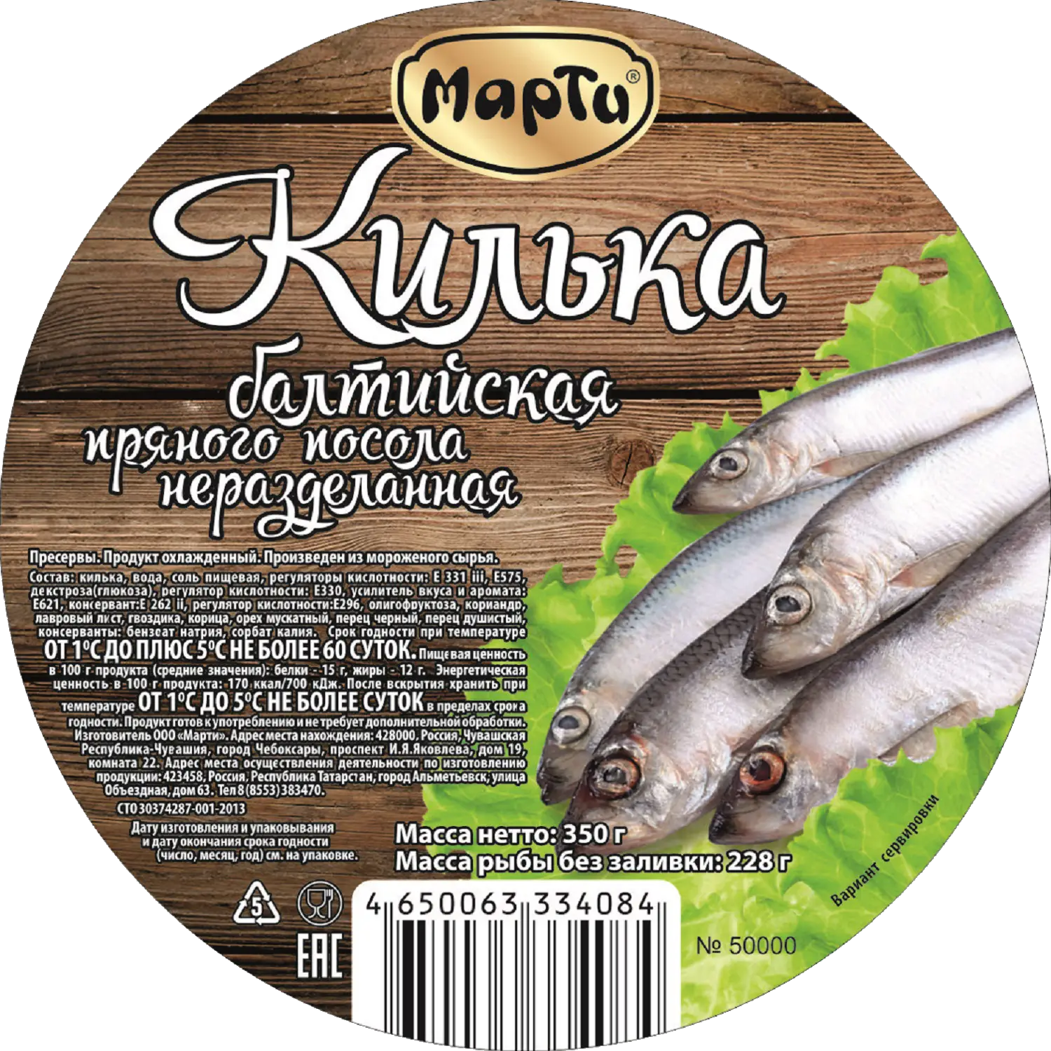 Изображение товара Килька Марти Балтийская пряного посола 350г натуральная рыбная закуска