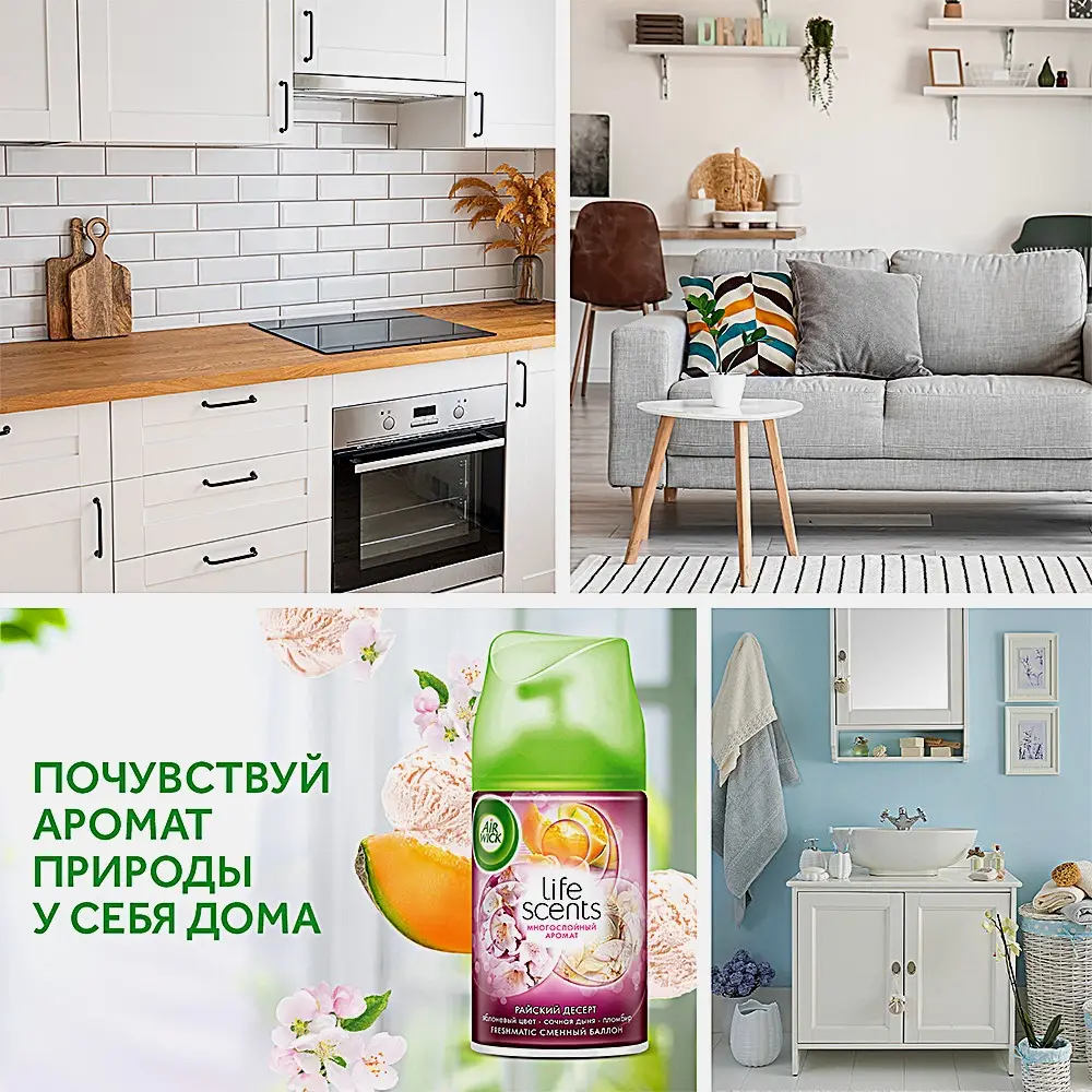 Сменный баллон для Air Wick Freshmatic Life Scents Райский десерт 250мл - фото 3