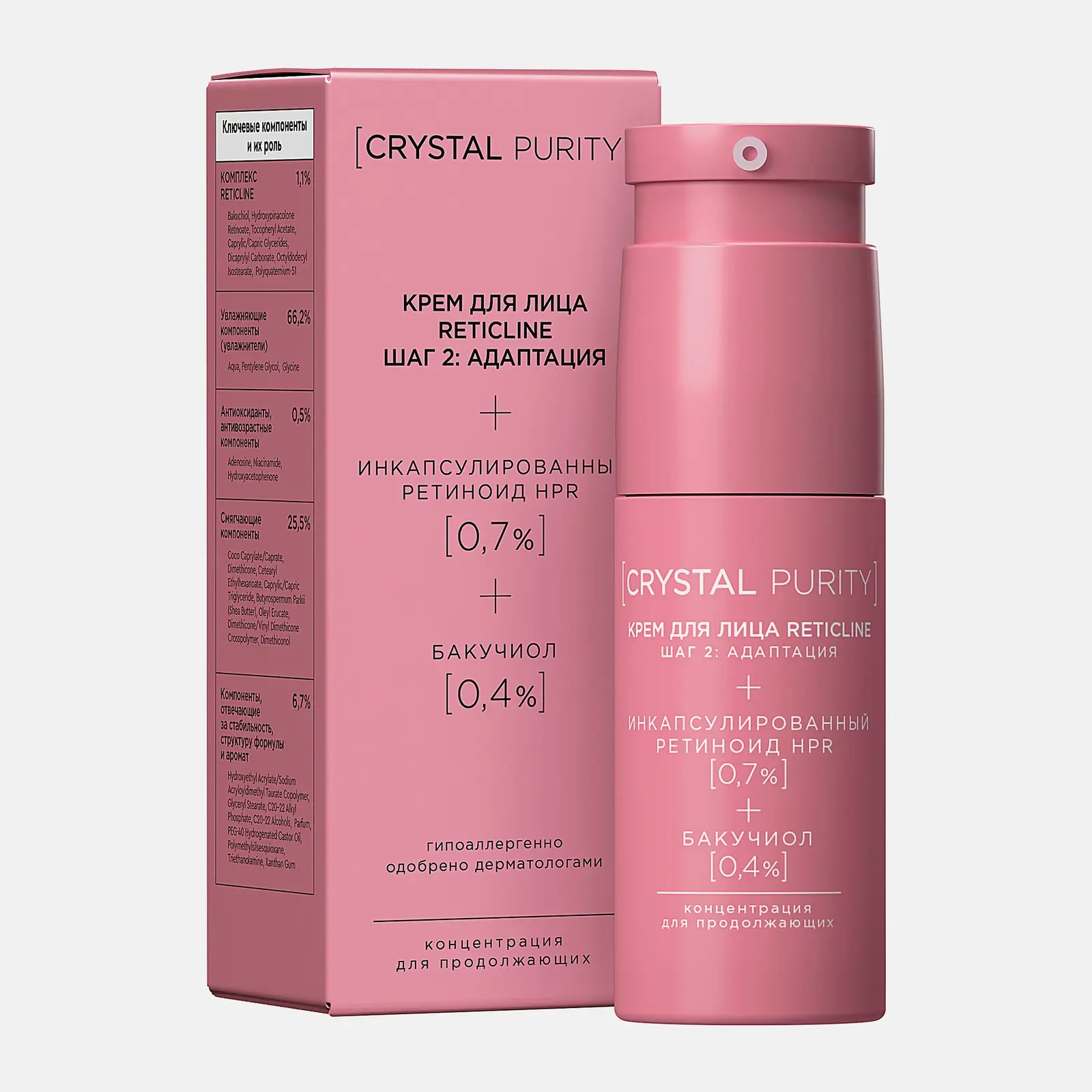 Крем для лица Reticline шаг 2 Crystal Purity 30мл - фото 2