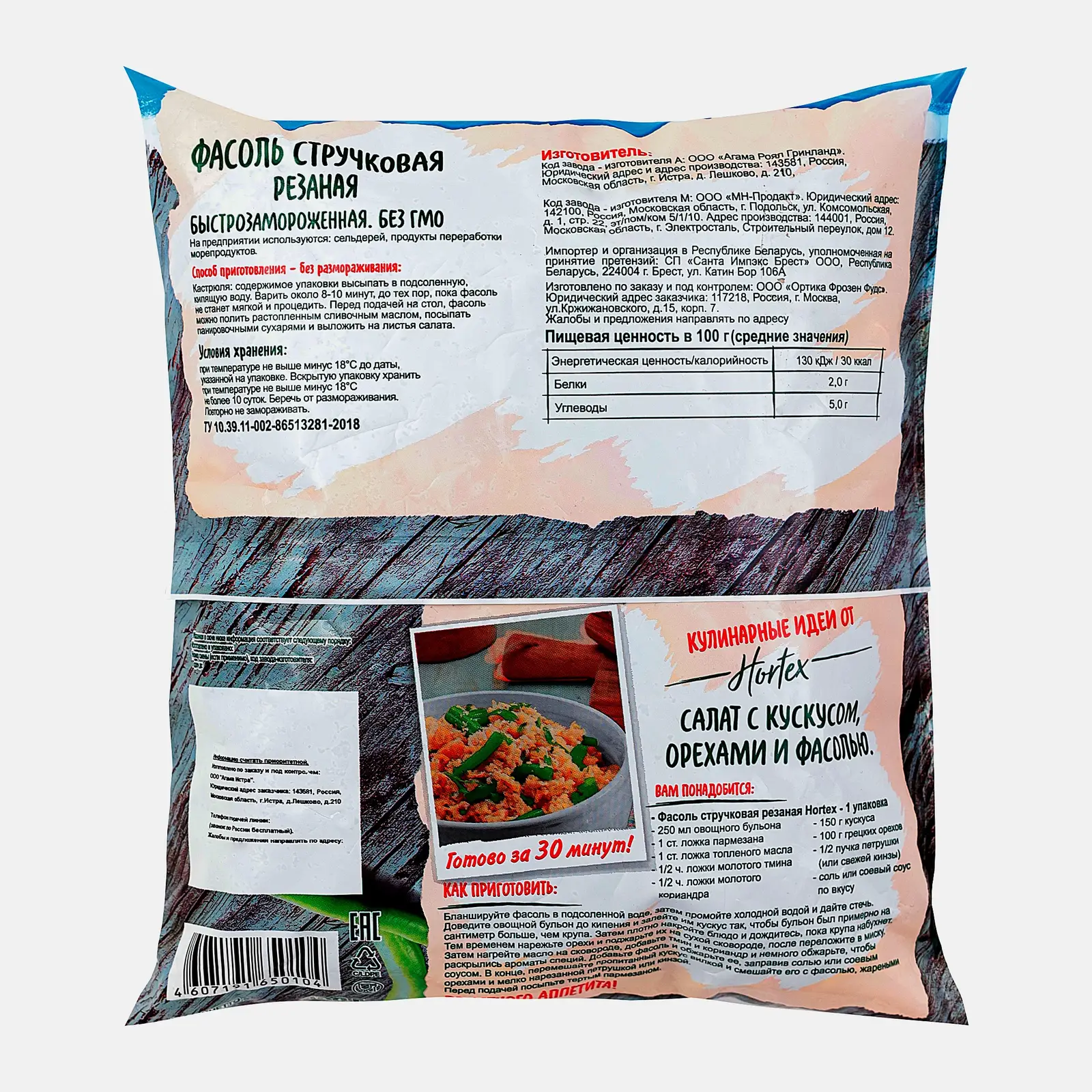 Фасоль Аgama Hortex стручковая резаная 400г - фото 2