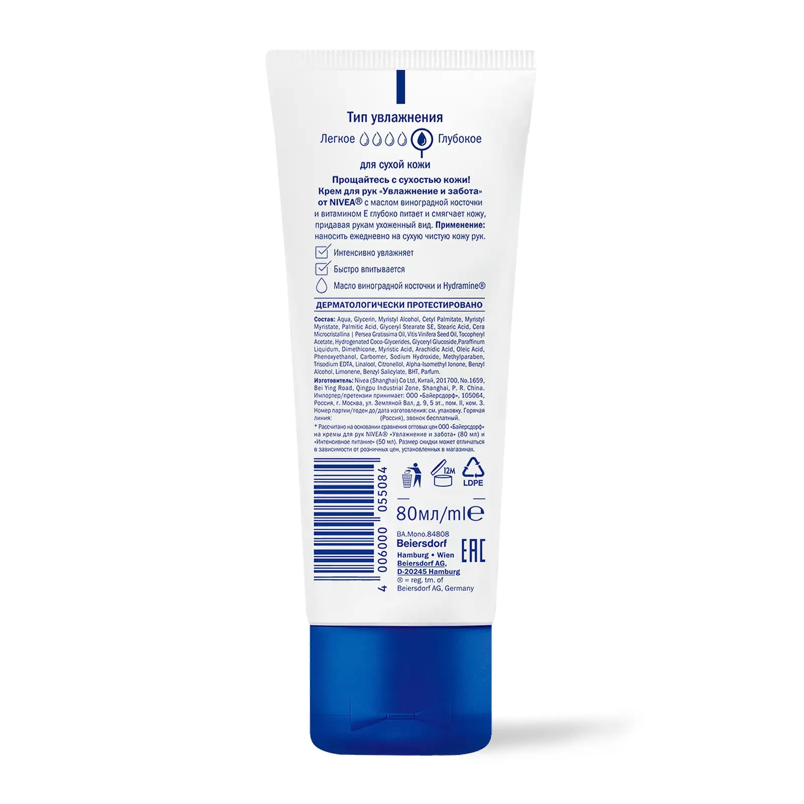 Крем для рук NIVEA Масло виноградной косточки 80мл