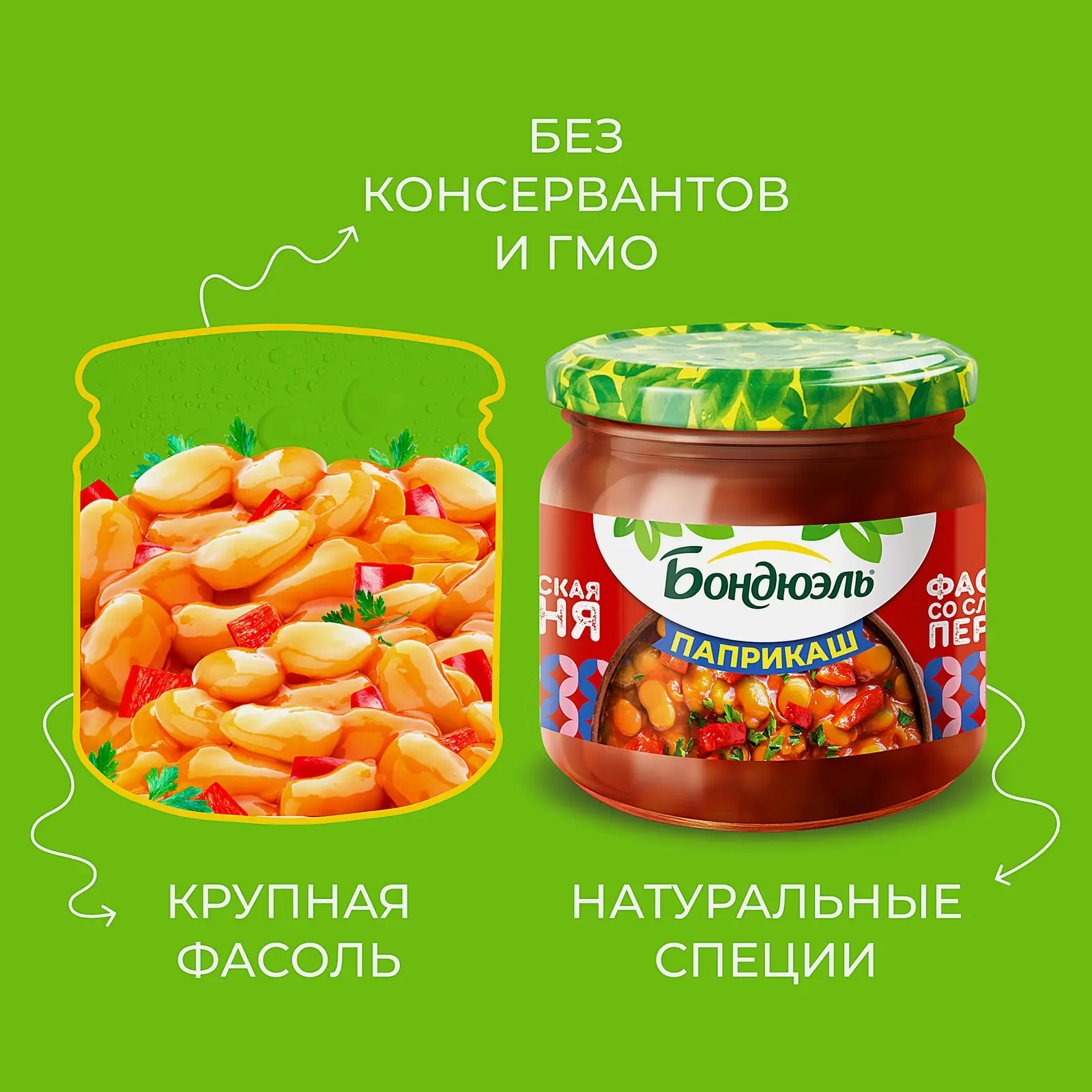 Белая фасоль в соусе со сладким перцем Паприкаш Бондюэль 360г