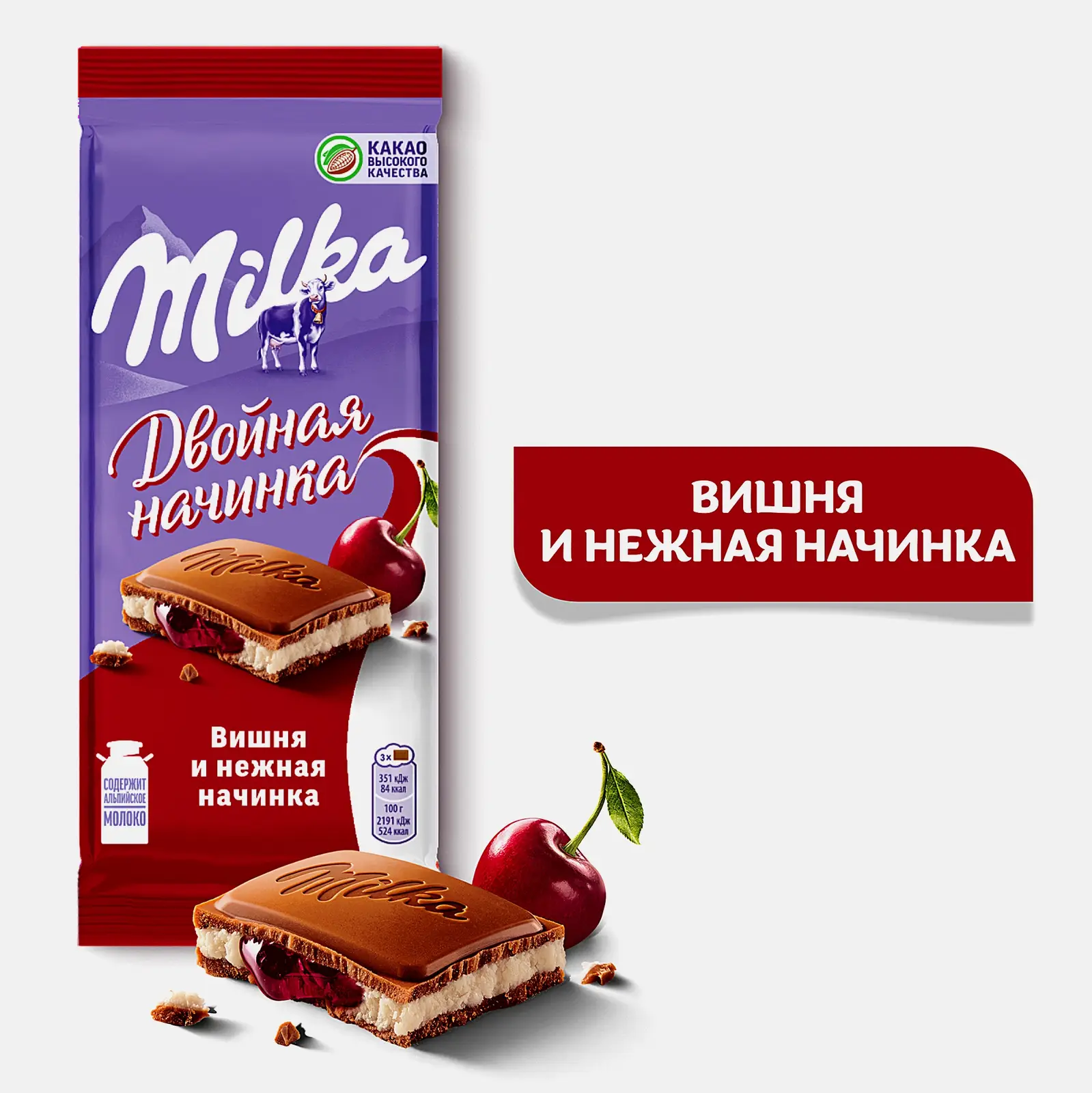 Шоколад Milka молочный Двойная начинка вишня и нежная начинка 80г - фото 2