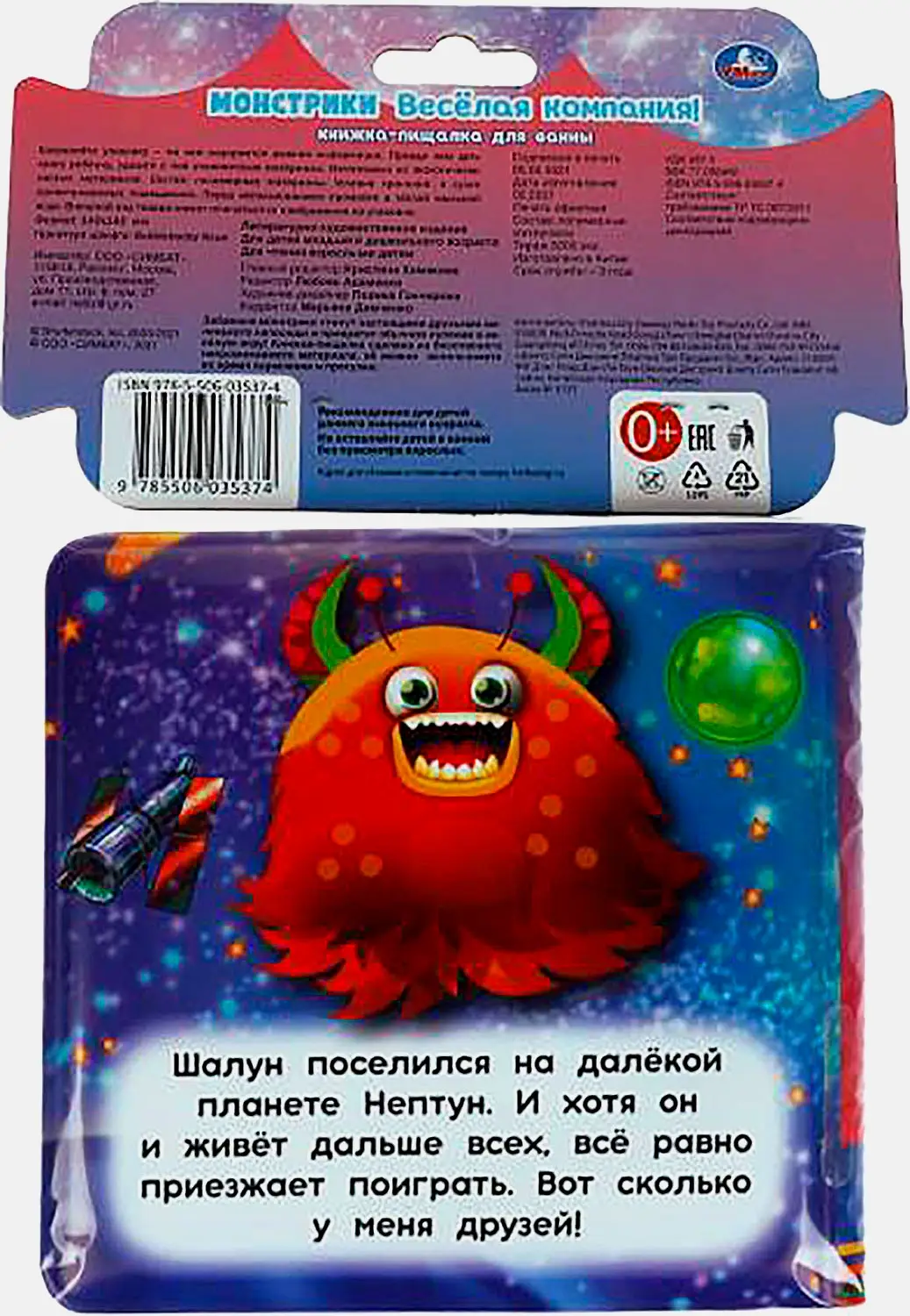 Книга-пищалка Симбат Умка для ванны в ассортименте - фото 6