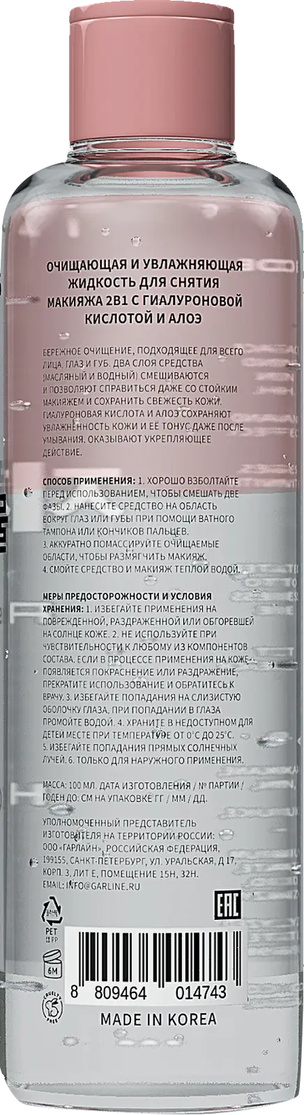 Жидкость для снятия макияжа Kumiho очищающая с гиалуроновой кислотой 100мл