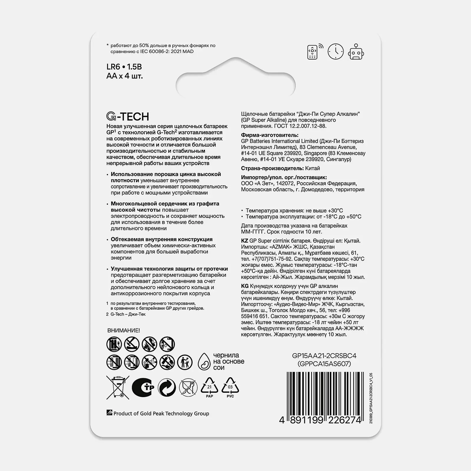 Батарейки GP Super алкалиновые AA 4шт