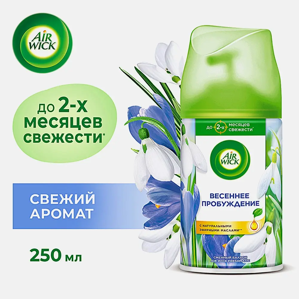 Сменный баллон для Air Wick Freshmatic Pure Весеннее пробуждение 250мл - фото 2 Сменный баллон для Air Wick Freshmatic Pure Весеннее пробуждение 250мл - фото 2