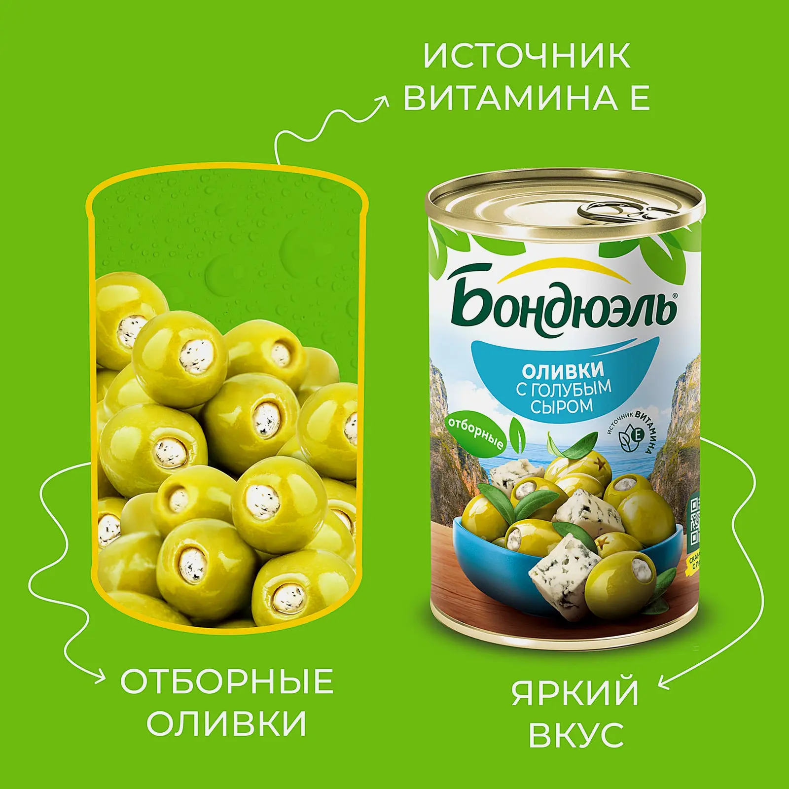 Оливки Бондюэль с сыром 300г