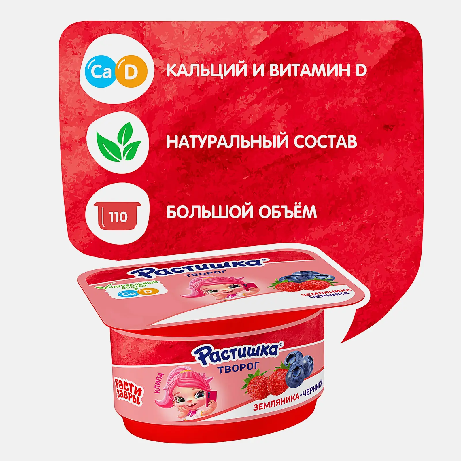 Творог Растишка земляника-черника 3.5% 110г