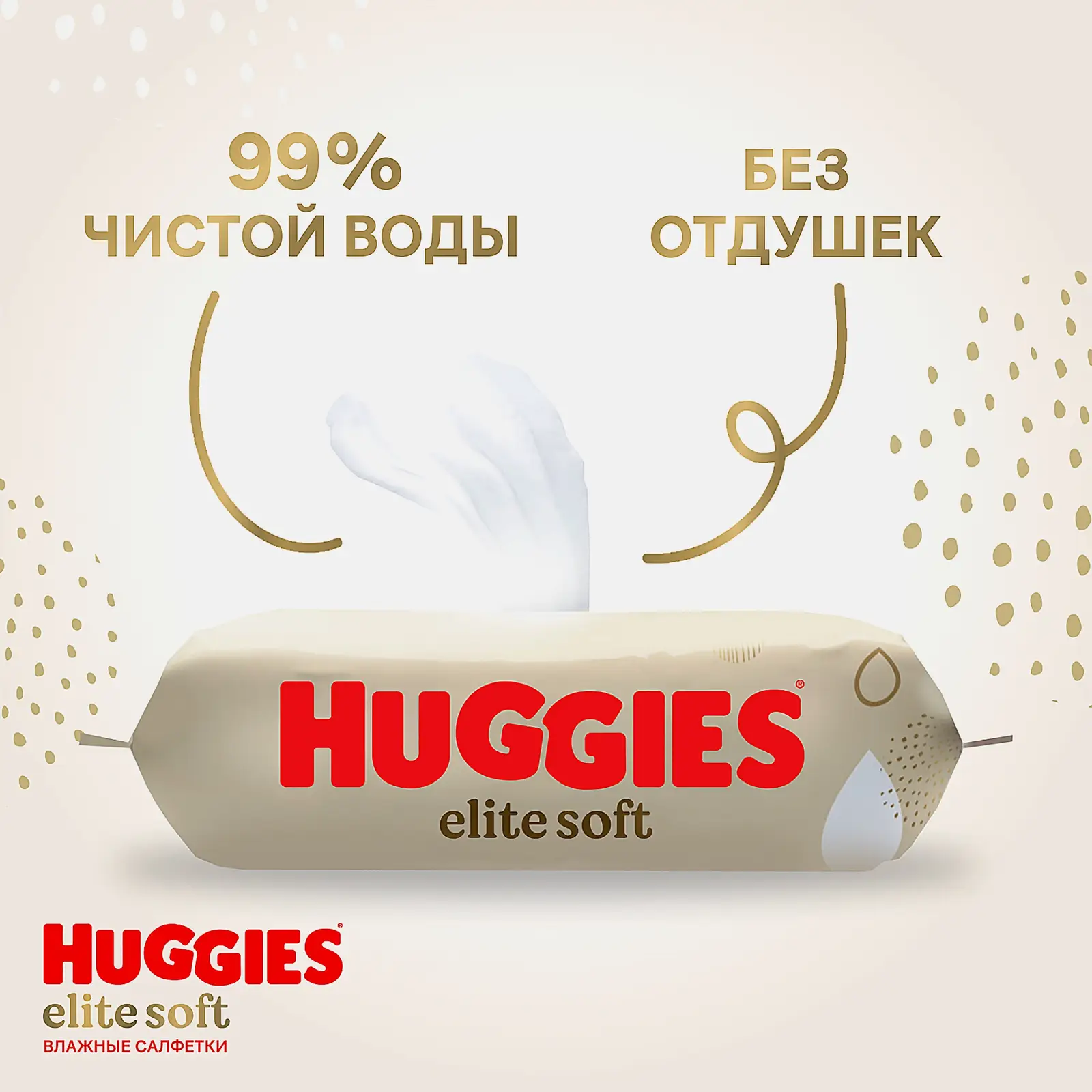 Салфетки влажные Huggies Elite Soft детские 56шт