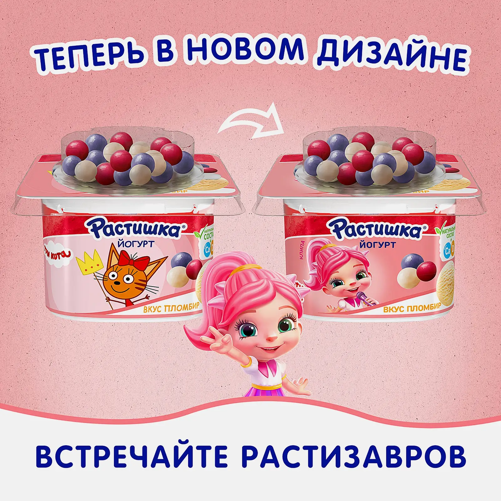 Йогурт Растишка пломбир с ягодным драже 3% 116г