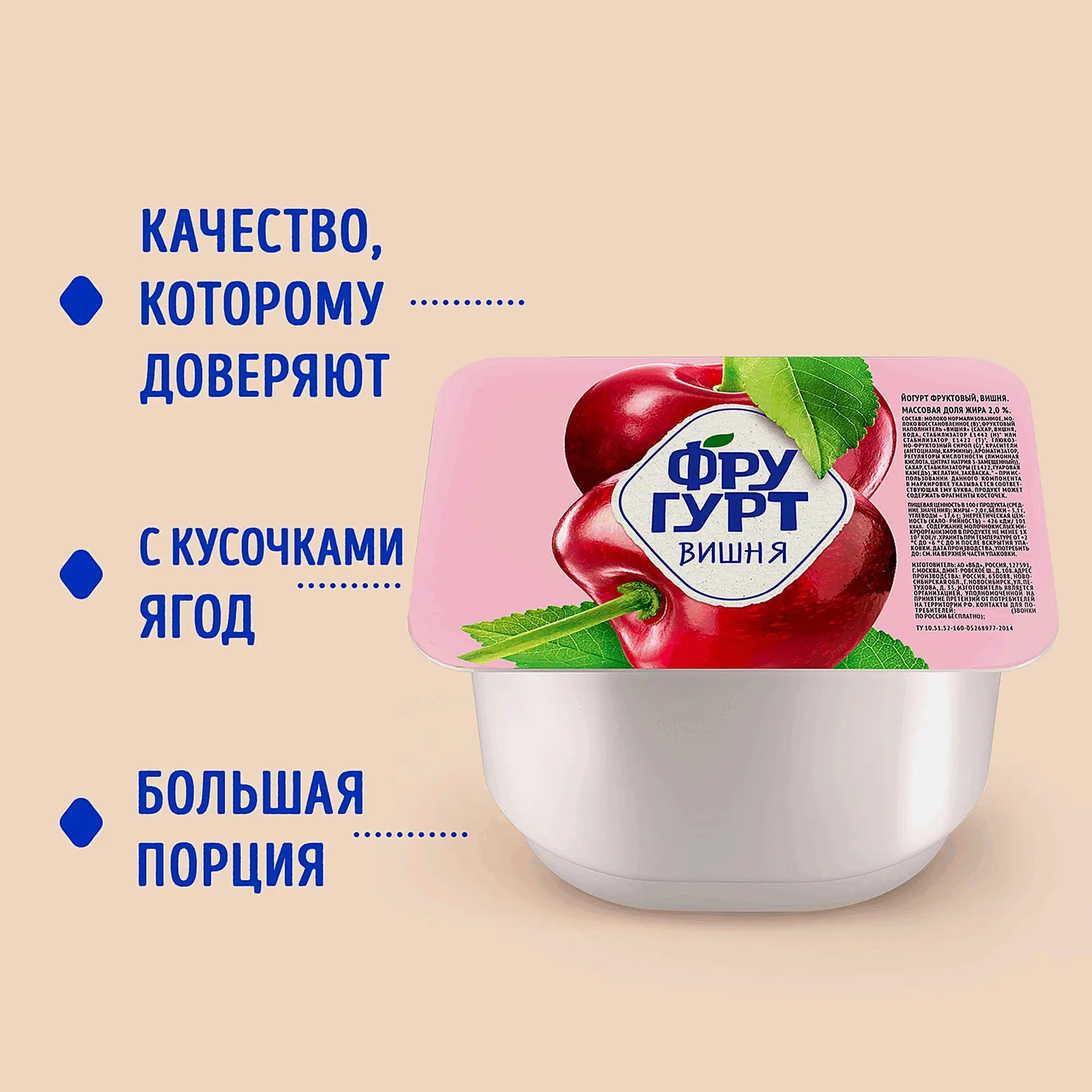 Йогурт густой со вкусом вишни Фругурт 2% 240г