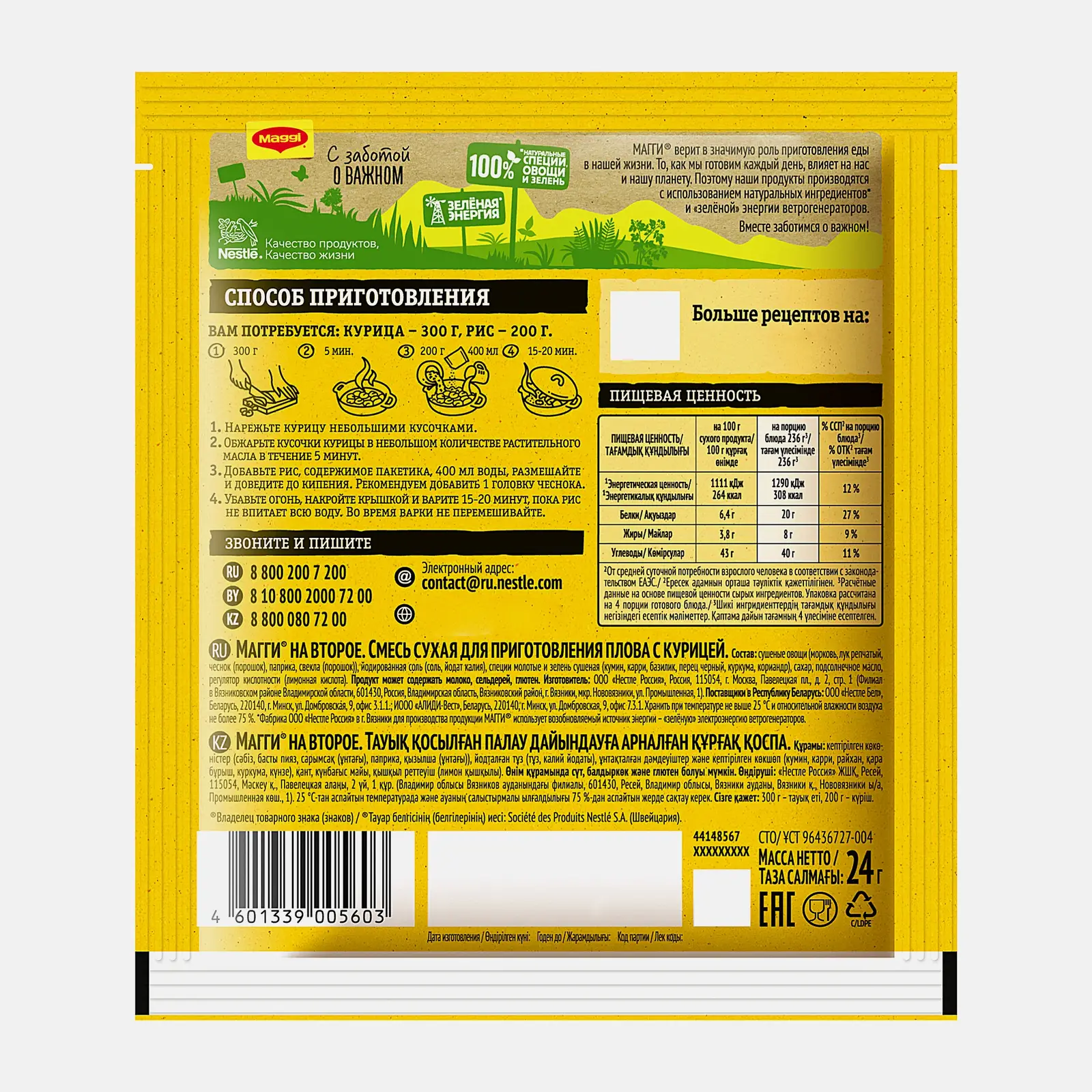 Сухая смесь Maggi На второе для Плова с курицей 24г