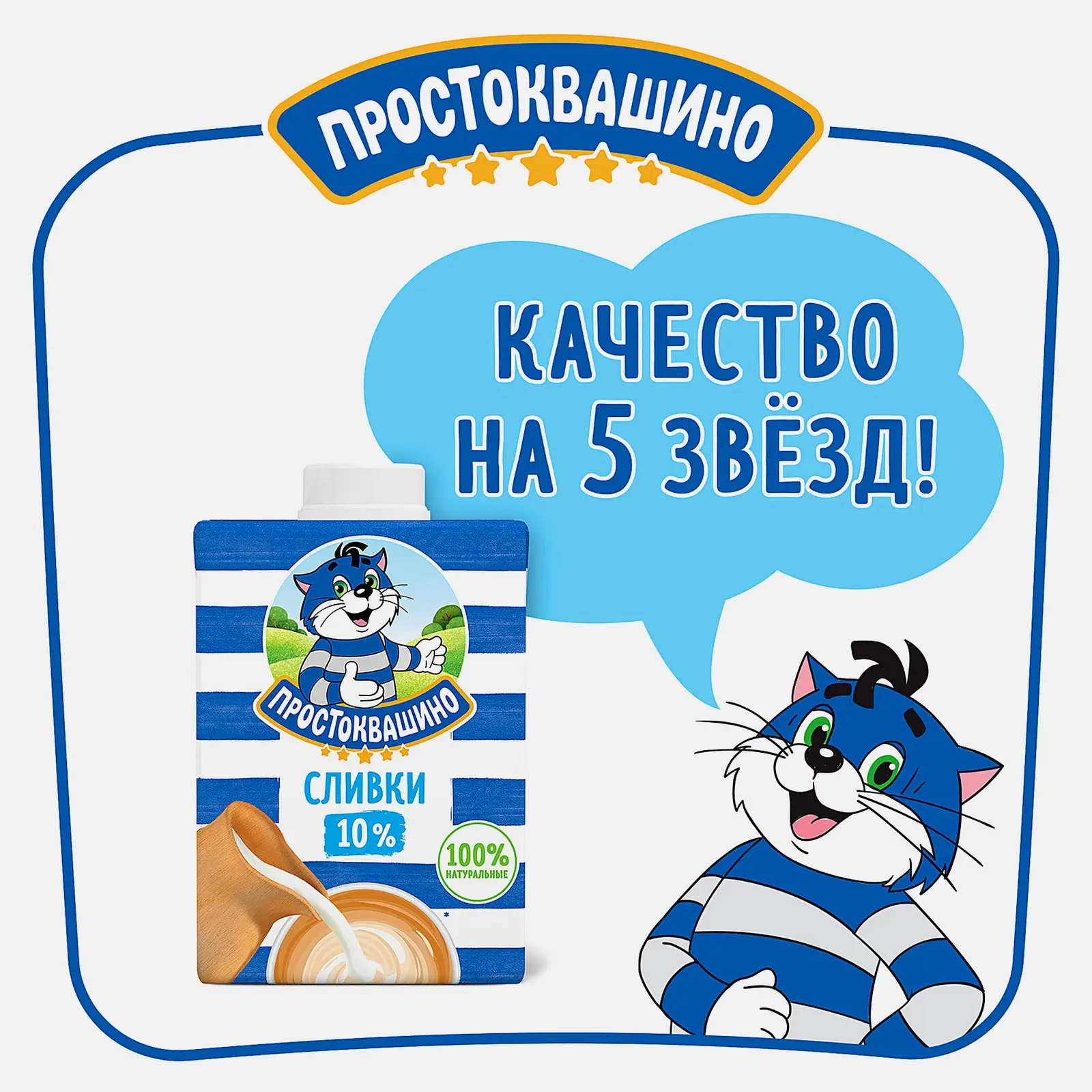 Сливки Простоквашино ультрапастеризованные 10% 500г - фото 2