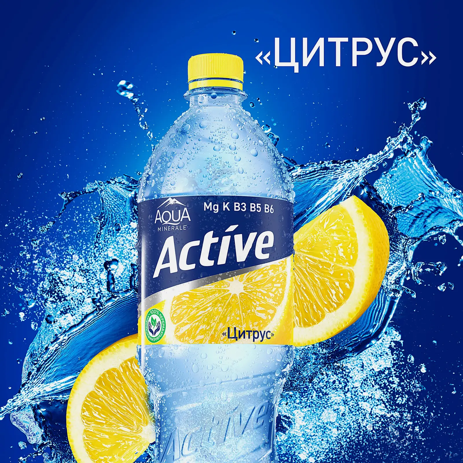 Напиток Цитрус Aqua Minerale Active 1л