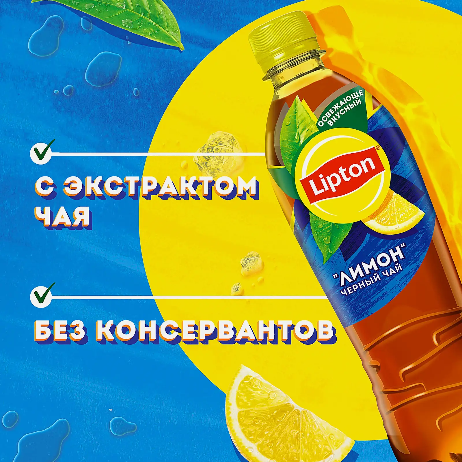 Чай черный холодный Лимон Lipton 500мл
