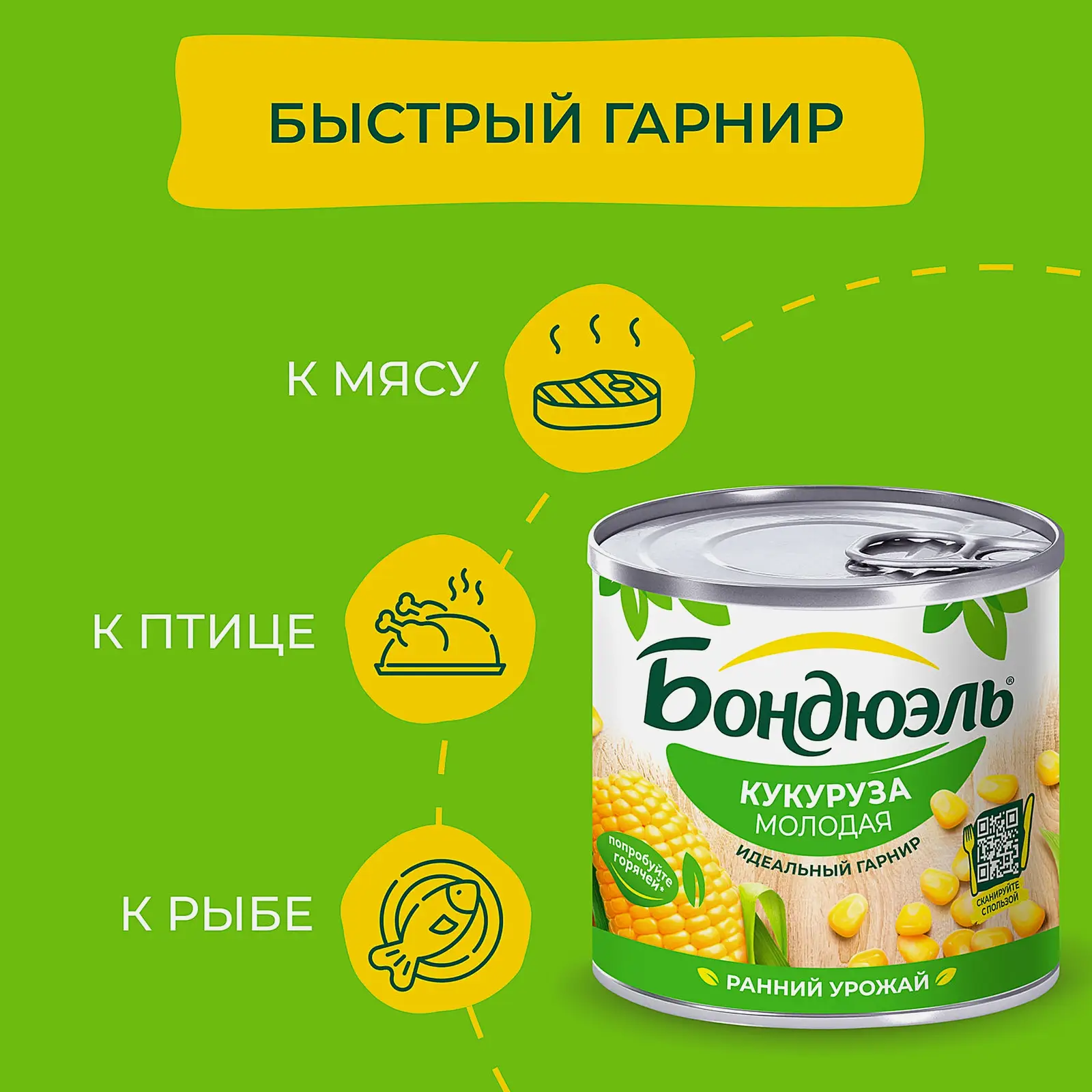 Кукуруза Бондюэль молодая 170г - фото 4 Кукуруза Бондюэль молодая 170г - фото 4
