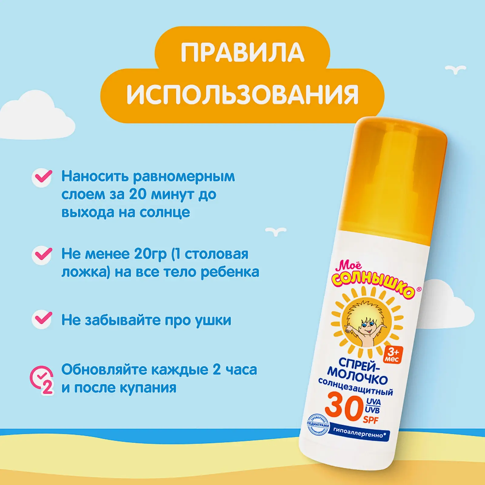Спрей для тела Мое солнышко Детский Солнцезащитный SPF30 100мл