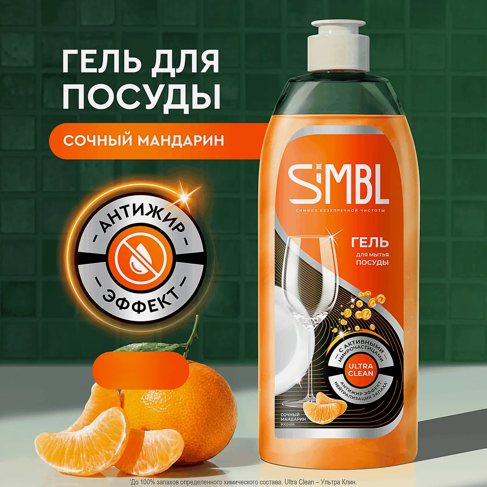 Гель для мытья посуды с ароматом мандарина Simbl 450мл - фото 7