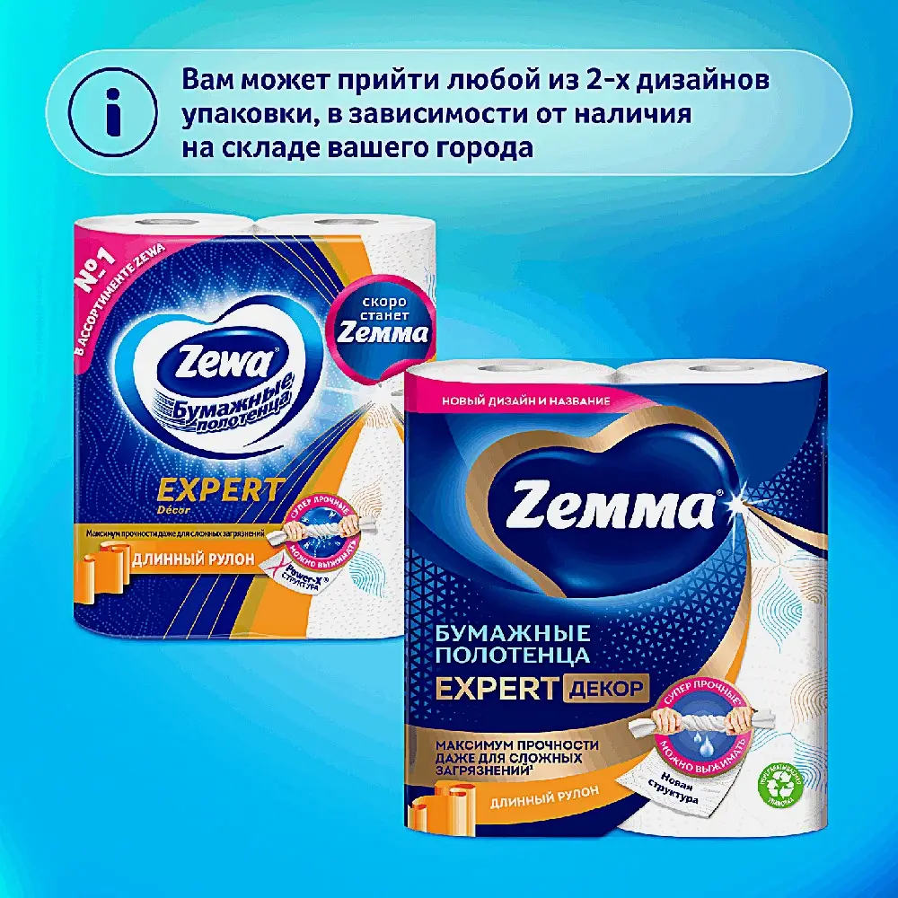 Бумажные полотенца Эксперт декор Zemma 2 рулона 3 слоя - фото 3