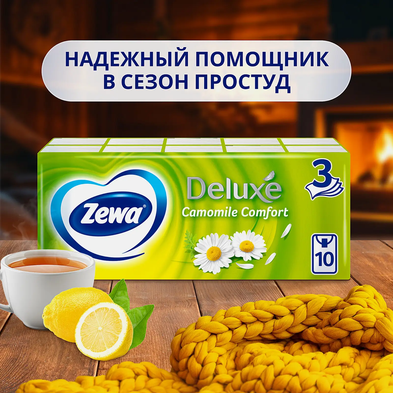 Носовые платочки с ароматом ромашки 3 слоя Zewa Deluxe 10*10шт в ассортименте