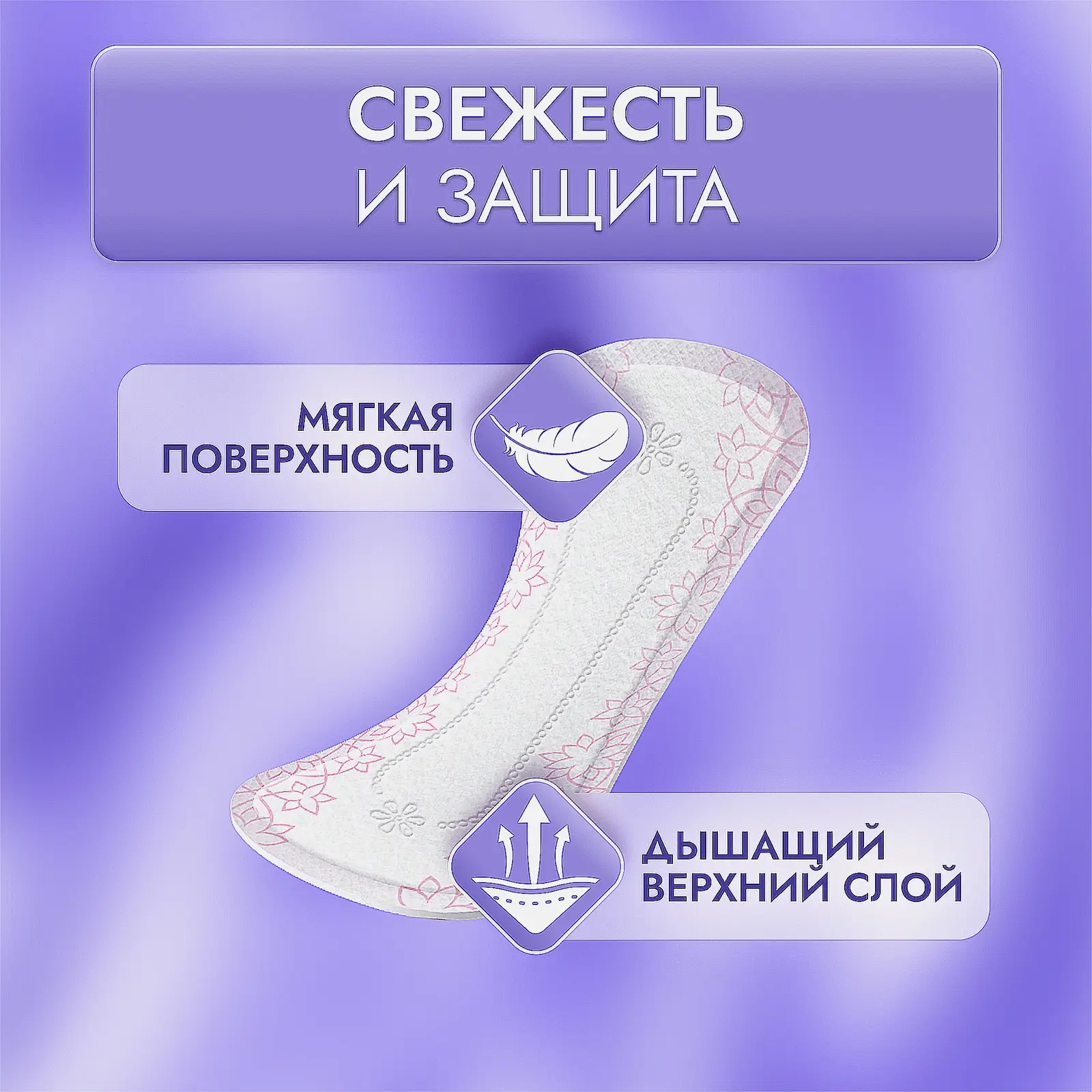 Удлиненные ежедневные прокладки Свежесть и защита Libretta 16шт