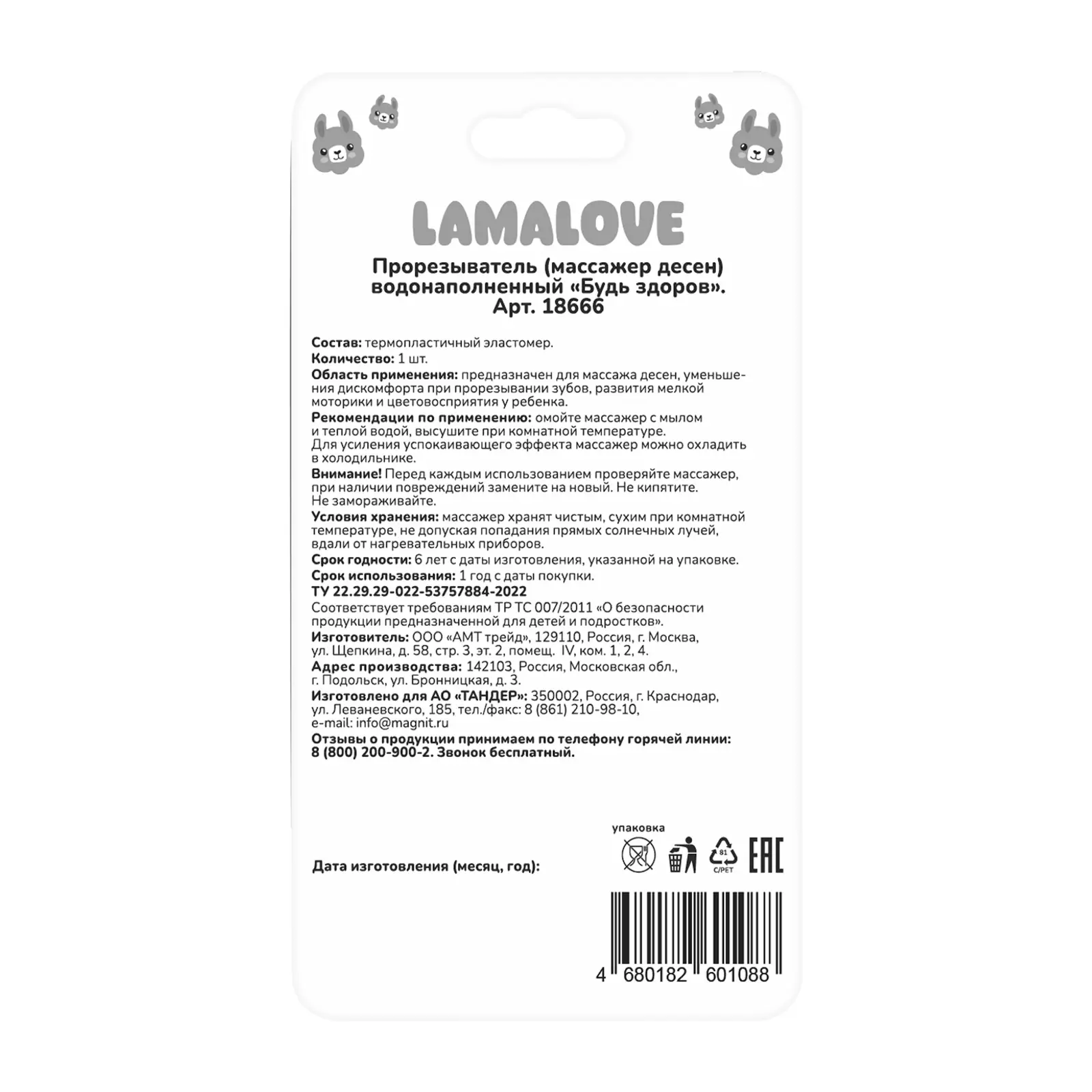 Массажер десен Lamalove 4+ 18666