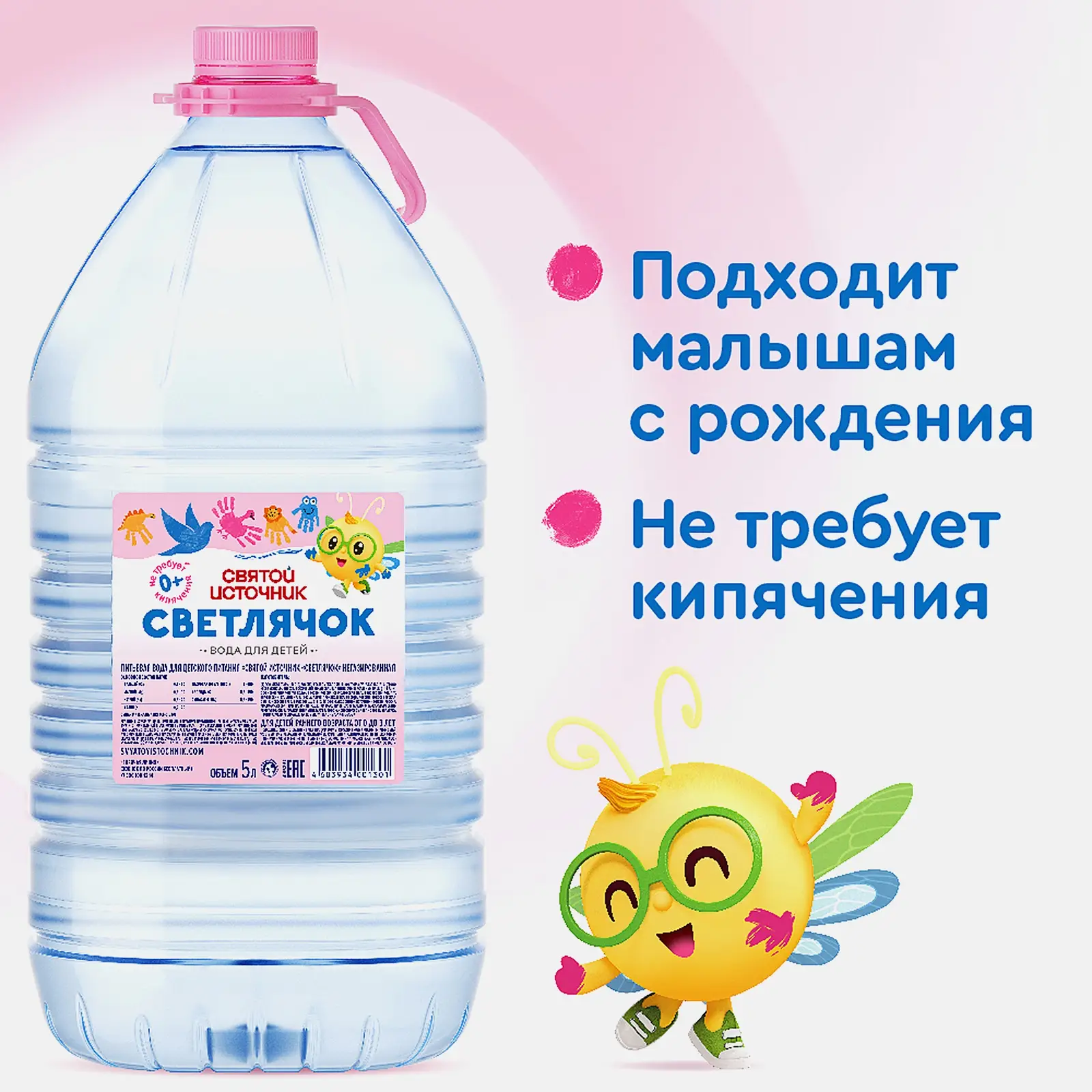 Вода Святой Источник Светлячок детская негазированная 5л