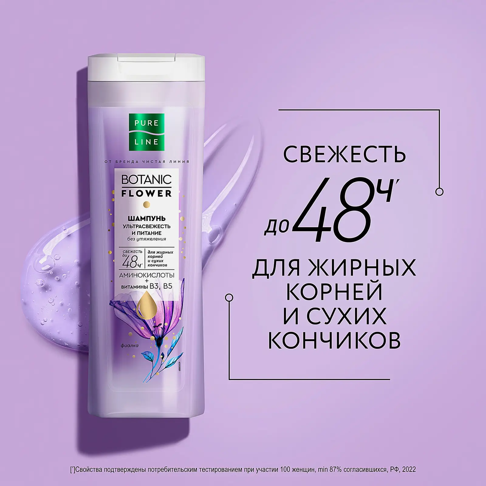 Шампунь для волос Pure Line Ультрасвежесть 400мл