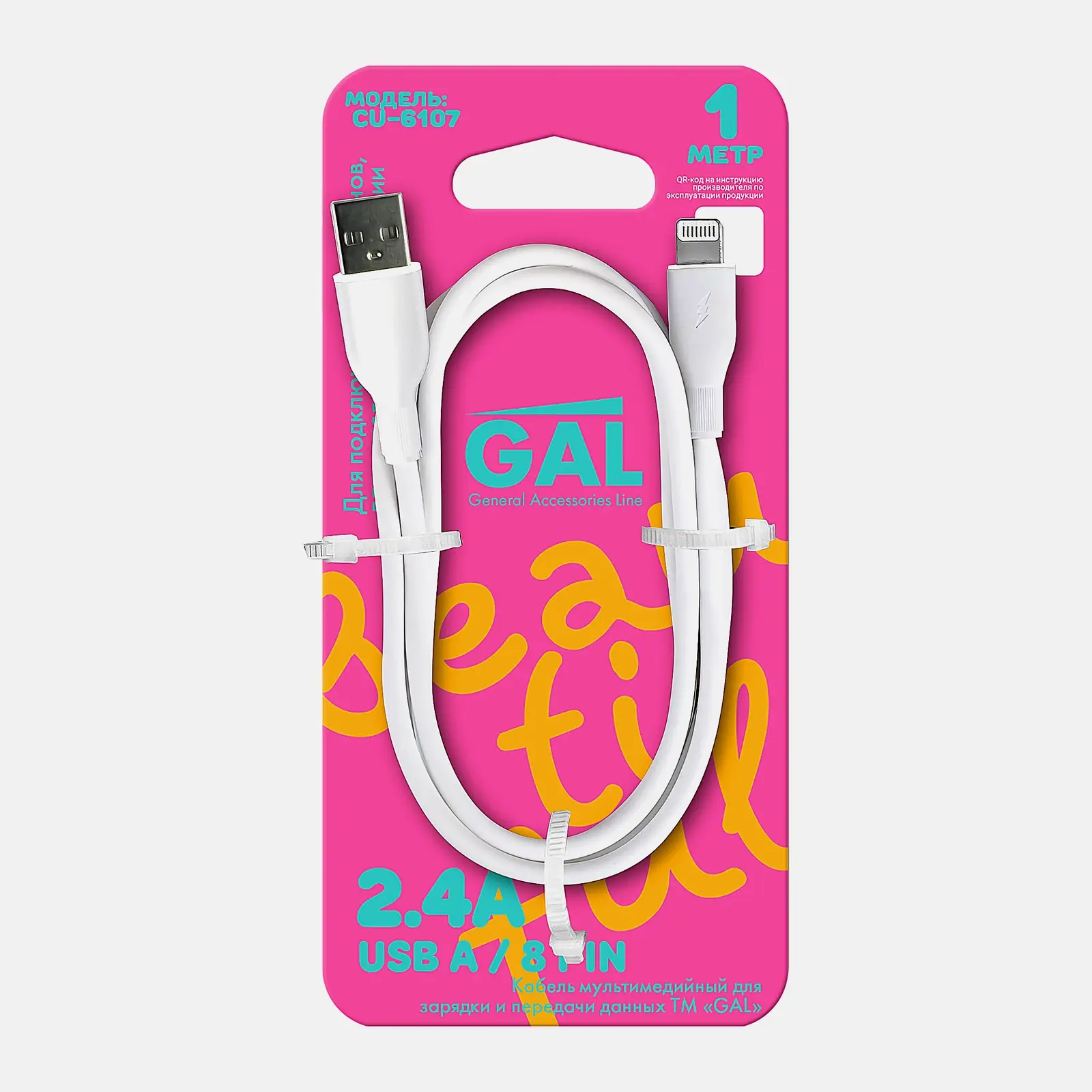 Силиконовый кабель USB A/8 pin CU-6107 2.4A Gal 1м