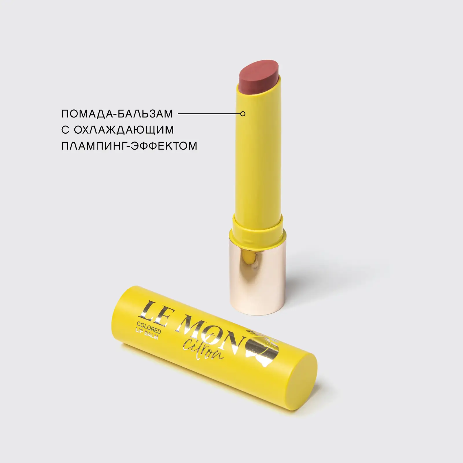 Помада-бальзам для губ Vivienne Sabo Lemon Citron тон 02