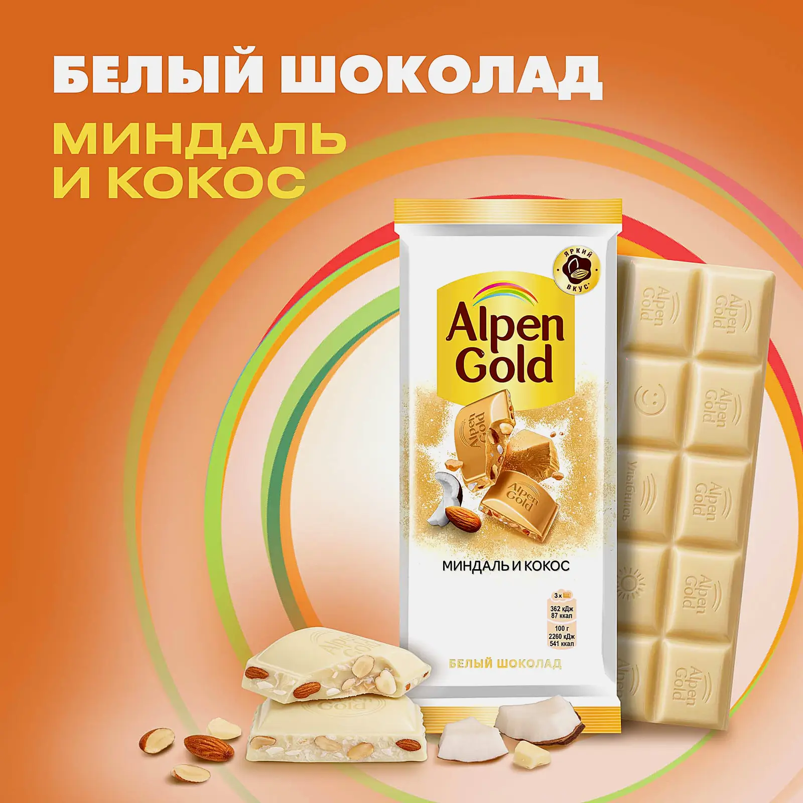 Шоколад Alpen Gold белый Миндаль и кокос 80г - фото 2 Шоколад Alpen Gold белый Миндаль и кокос 80г - фото 2