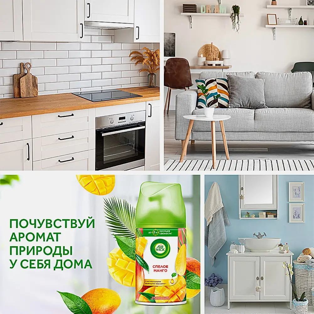 Сменный баллон для Air Wick Freshmatic Тропические фантазии Спелый манго 250мл - фото 3