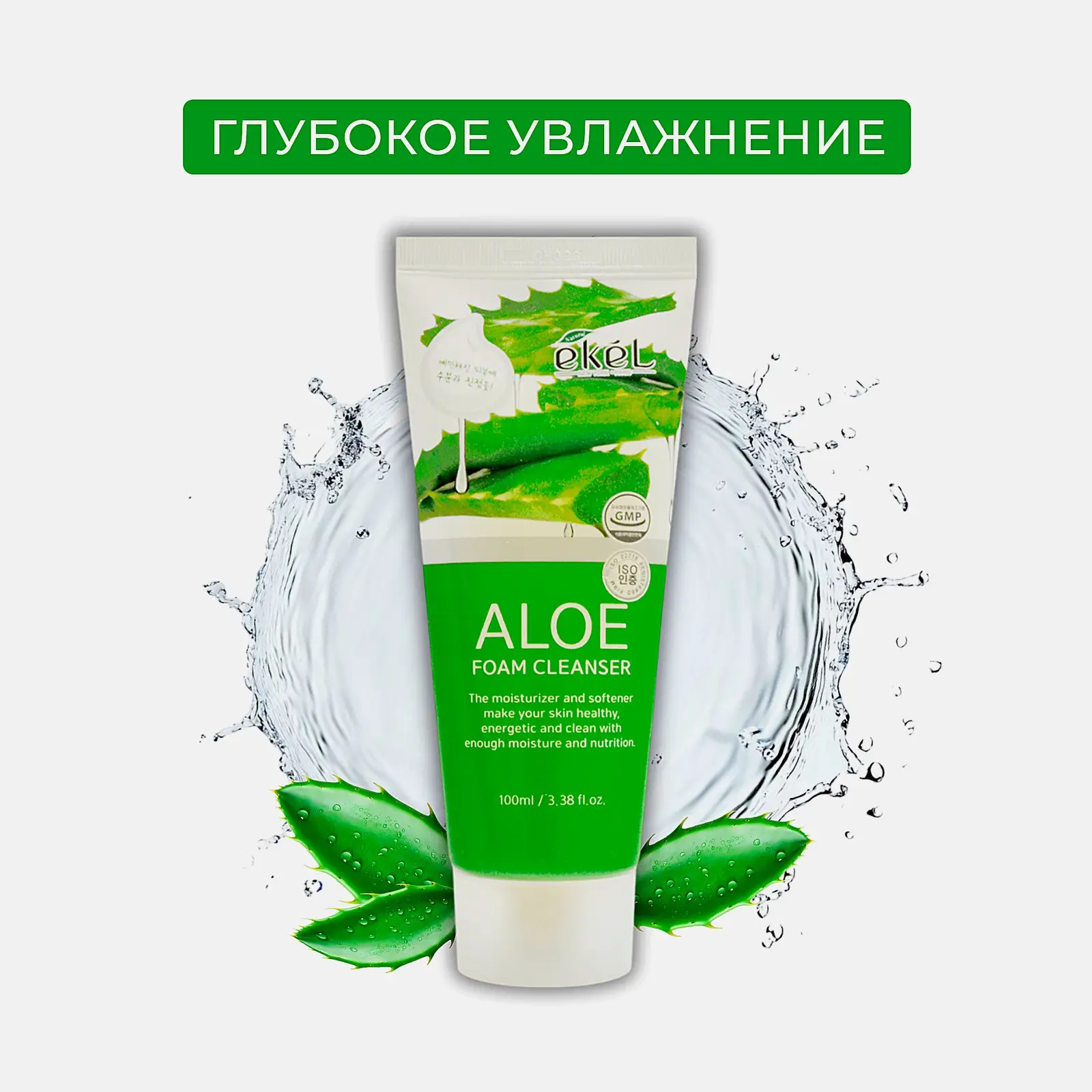 Пенка Ekel Foam Cleanser Aloe для умывания алоэ 100мл