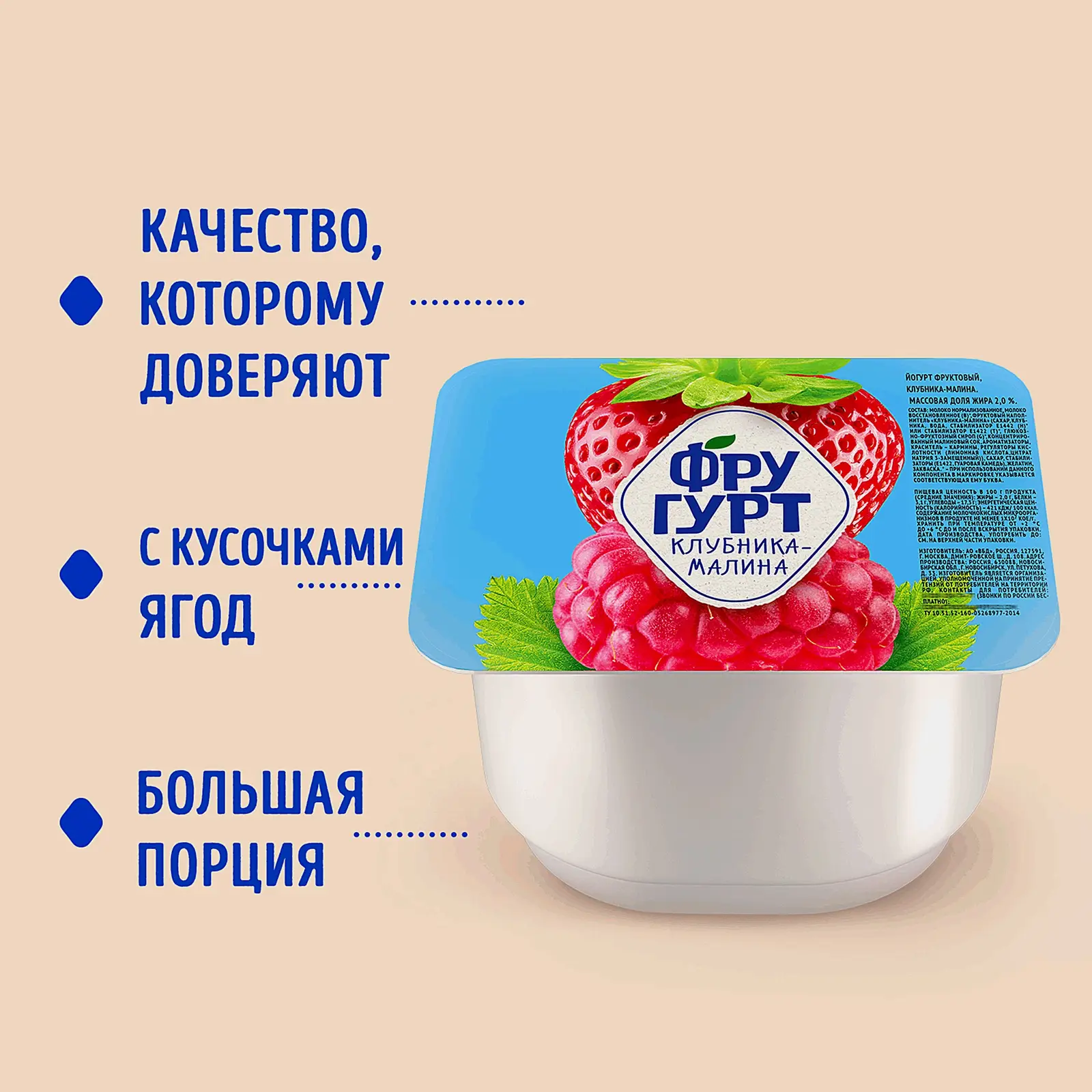 Йогурт густой со вкусом клубники и малины Фругурт 2% 240г