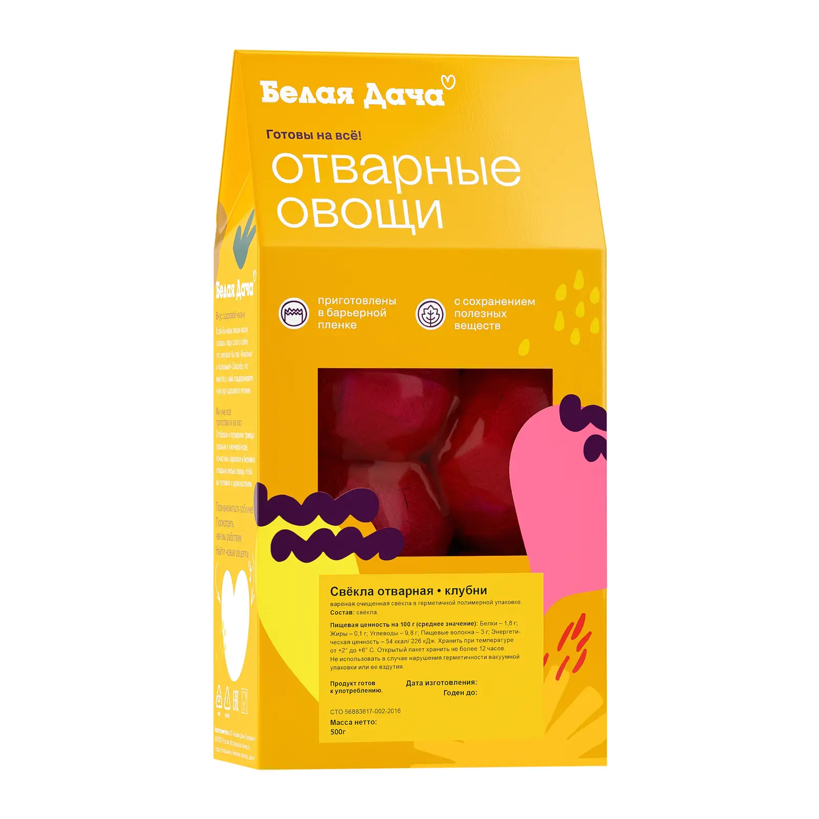 Изображение товара Свекла Белая дача сладкая отварные клубни 500г натуральный продукт